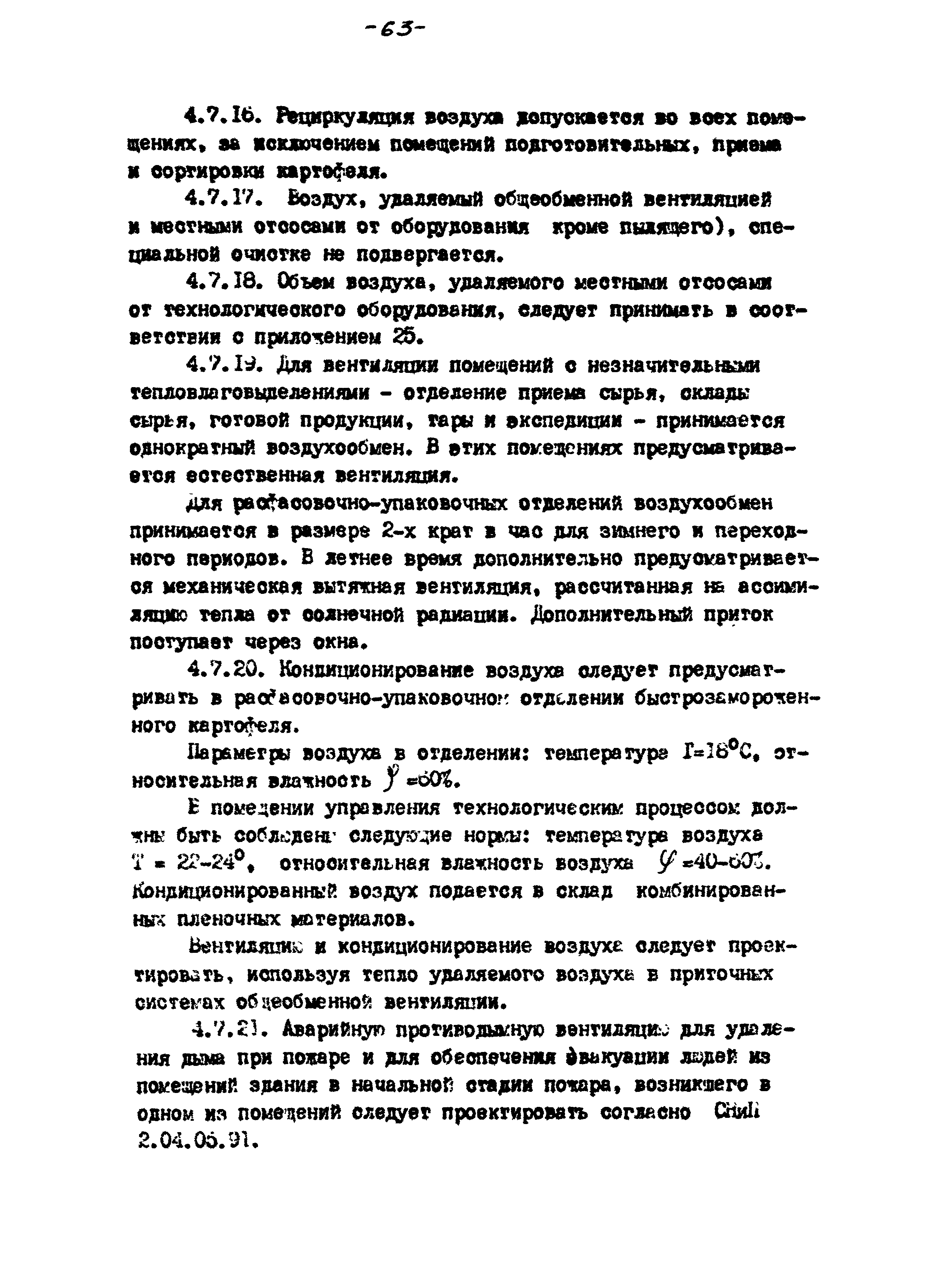 ВНТП 56-94