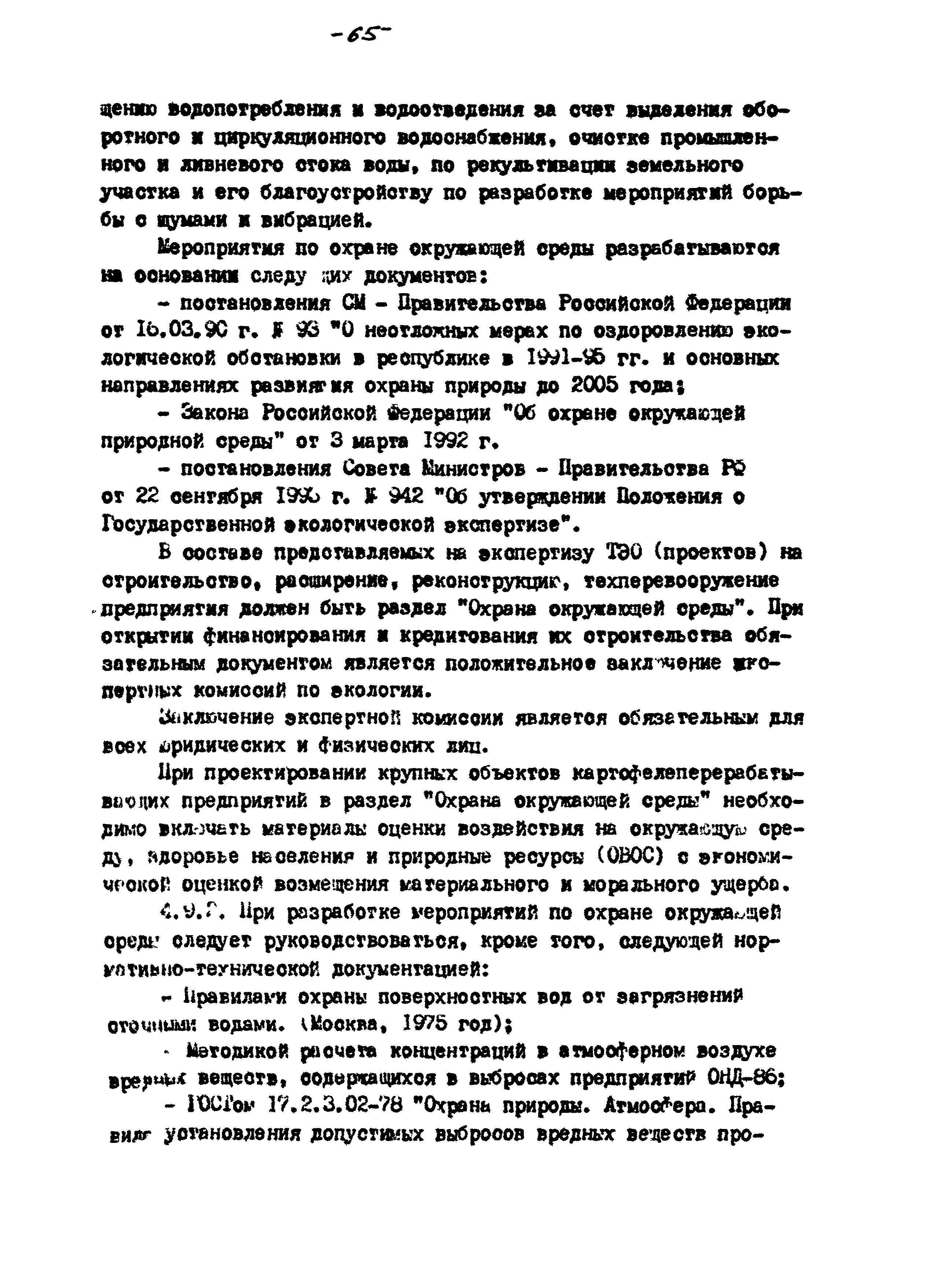 ВНТП 56-94