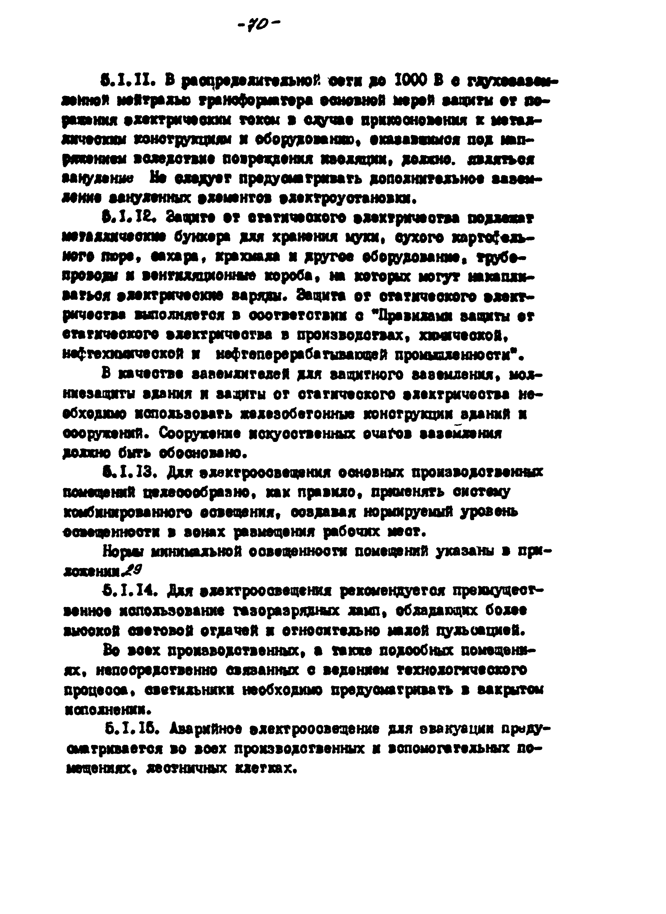 ВНТП 56-94