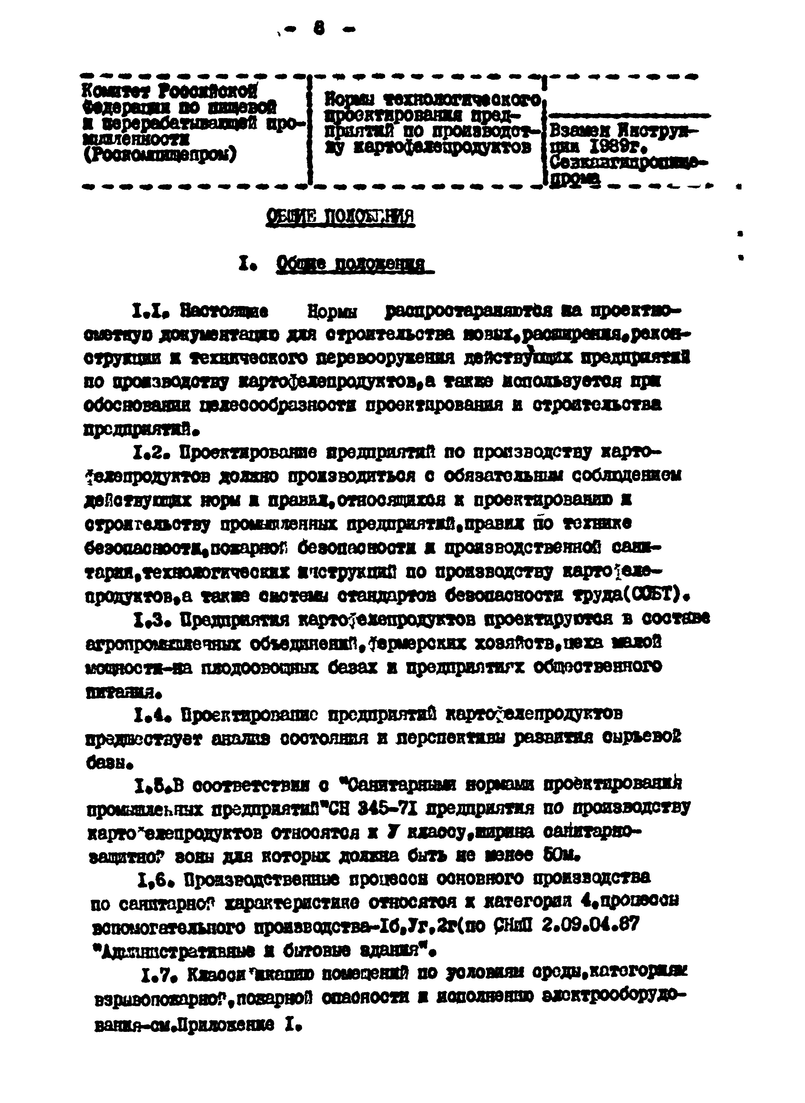 ВНТП 56-94