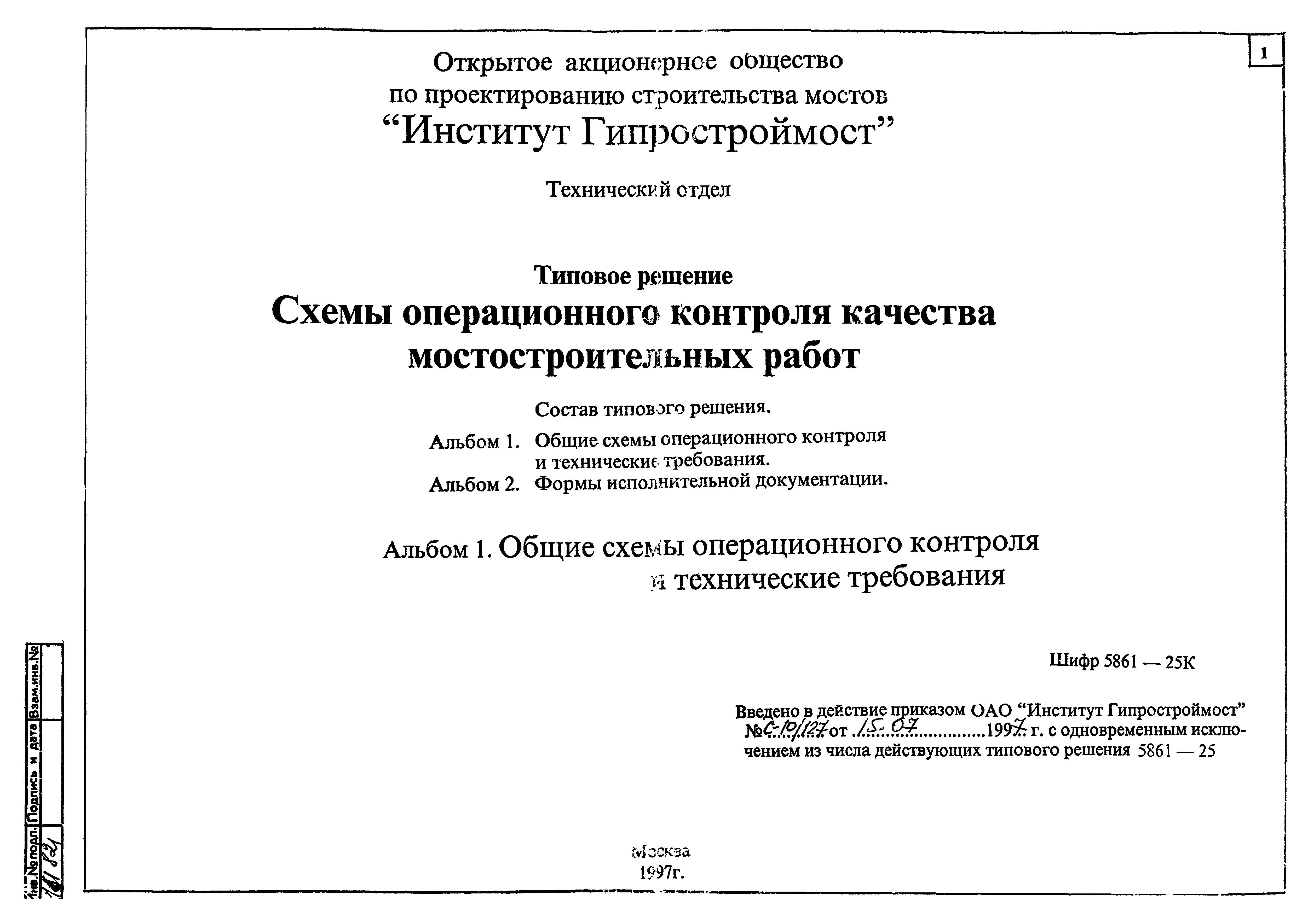 Шифр 5861-25К