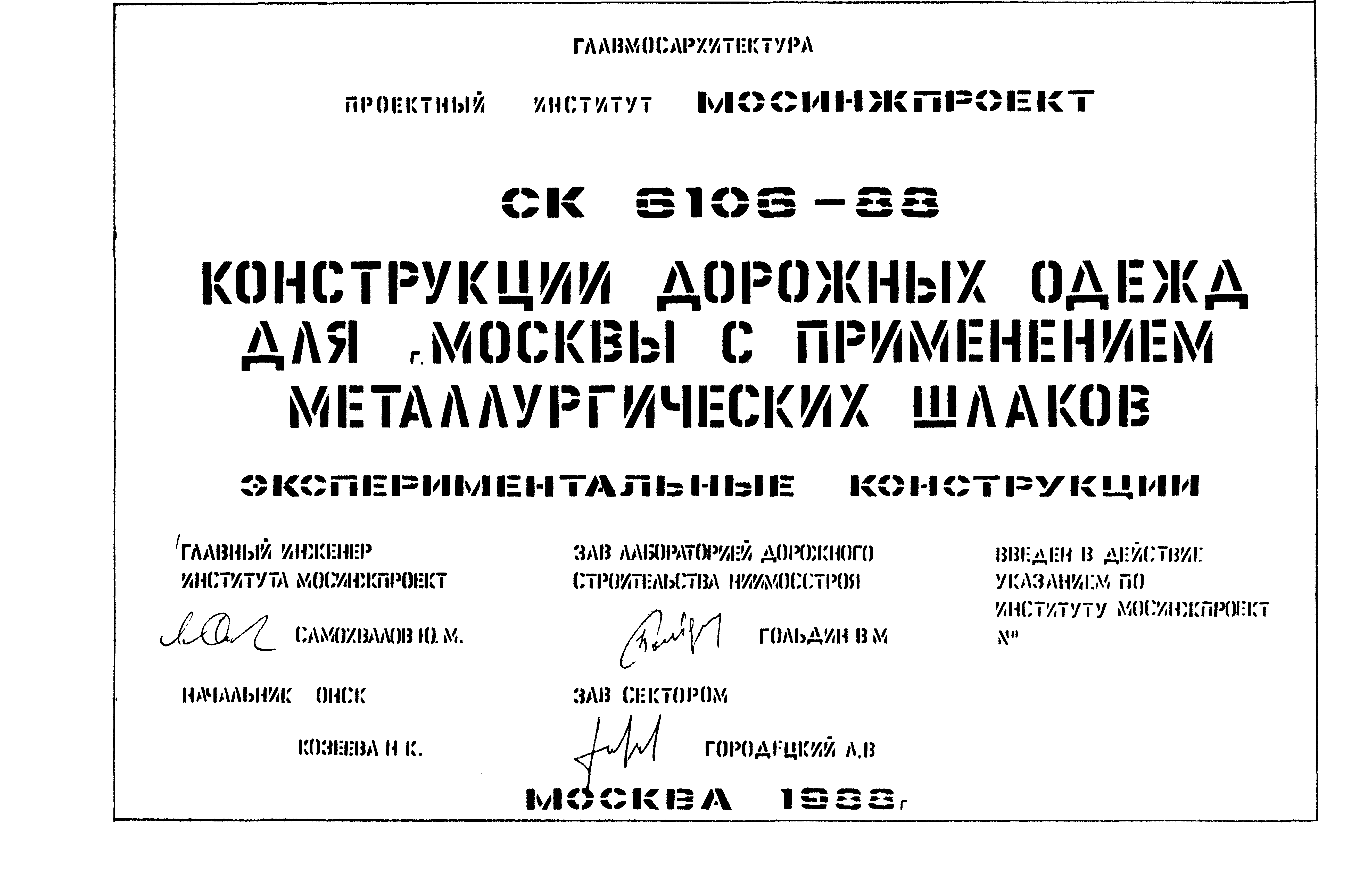 Альбом СК 6106-88