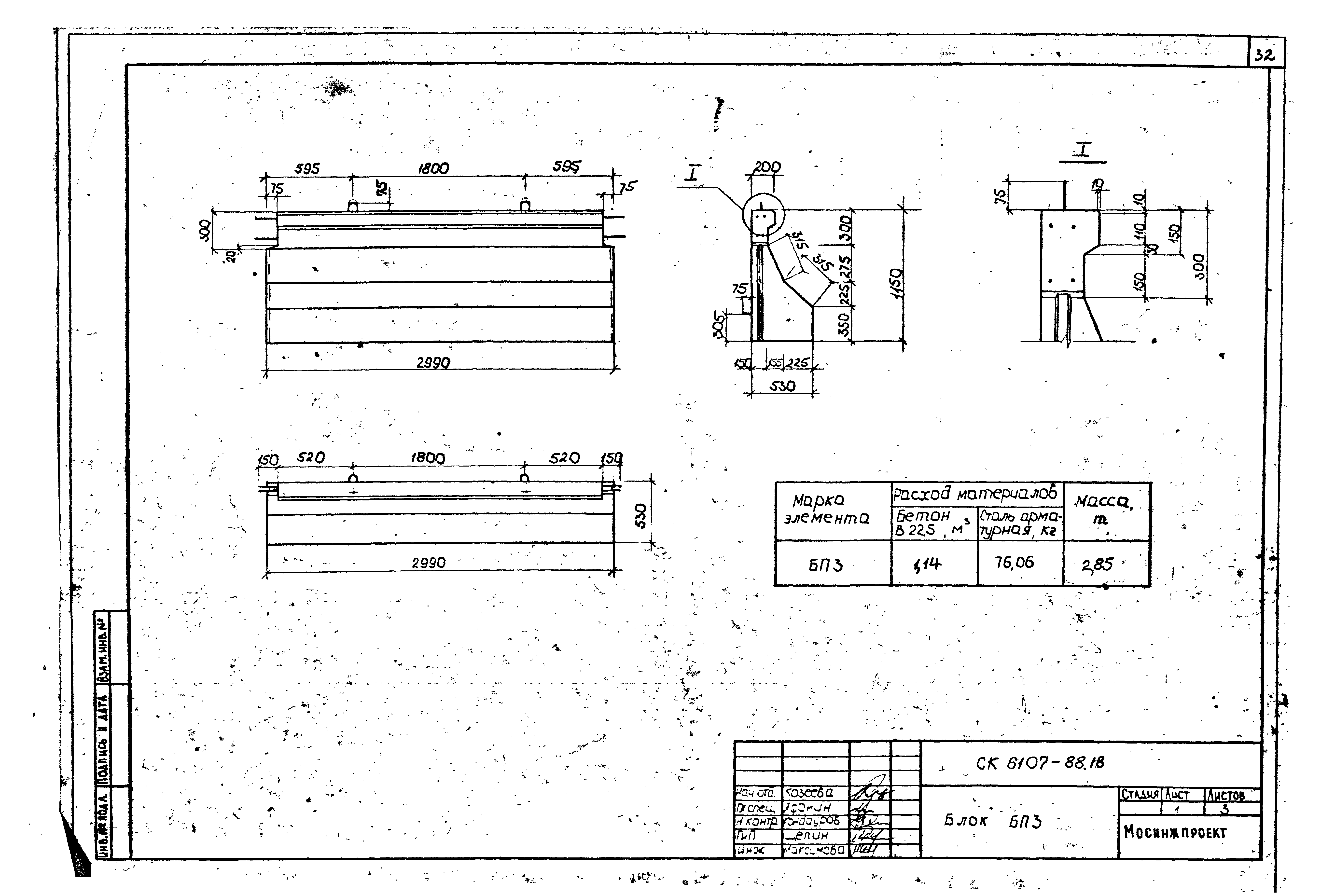 Альбом СК 6107-88