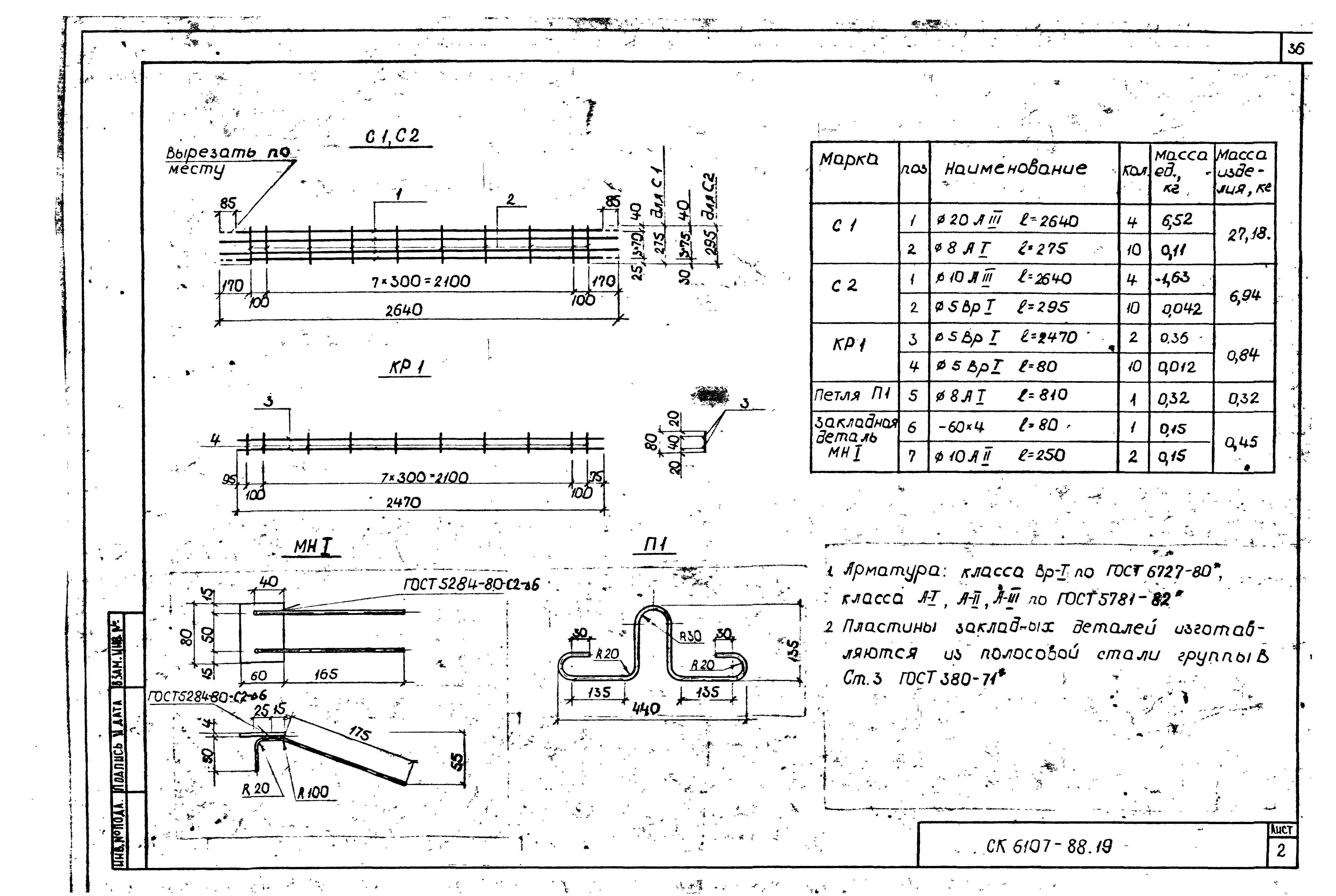 Альбом СК 6107-88