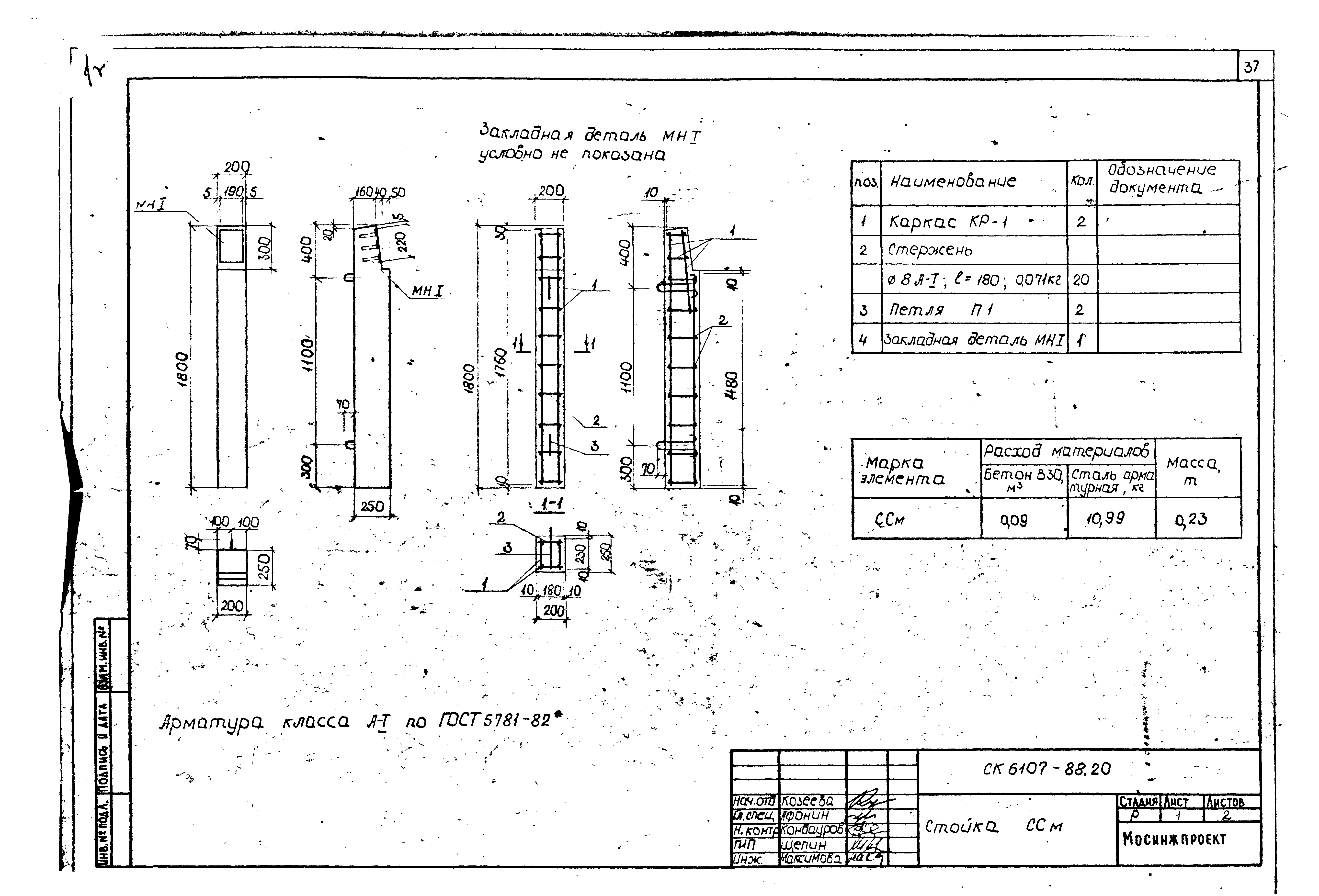 Альбом СК 6107-88