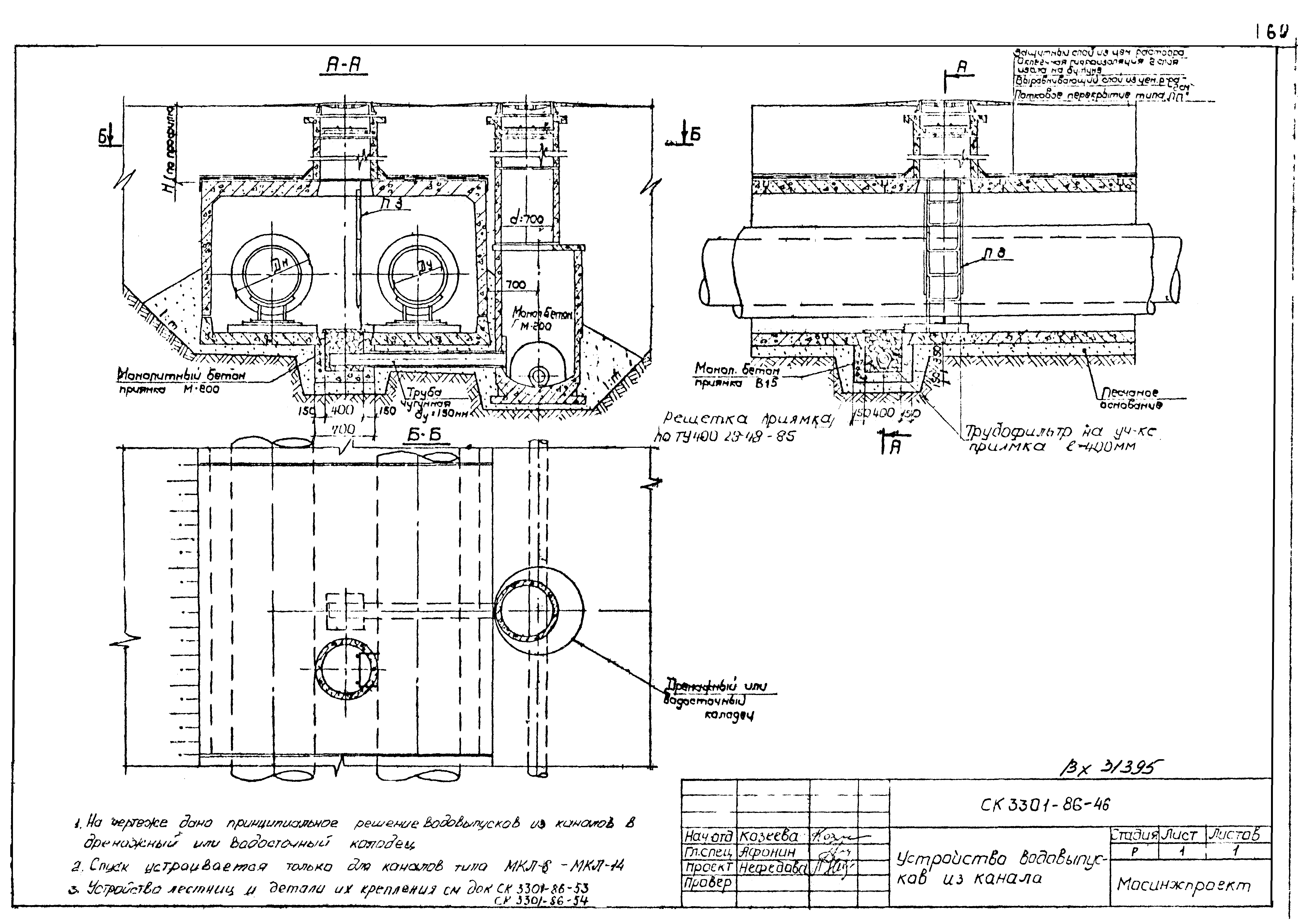 Альбом СК 3301-86