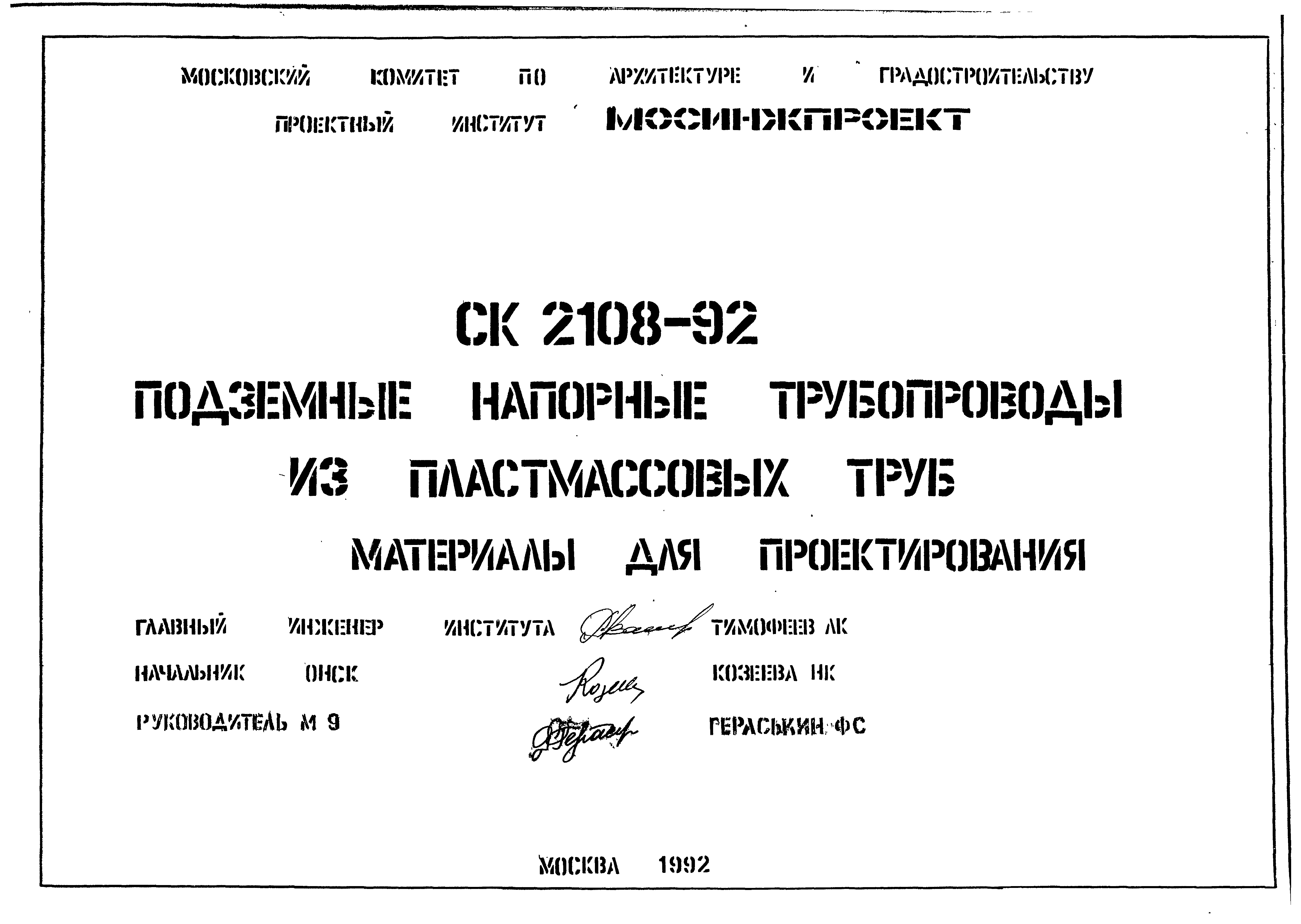 Альбом СК 2108-92