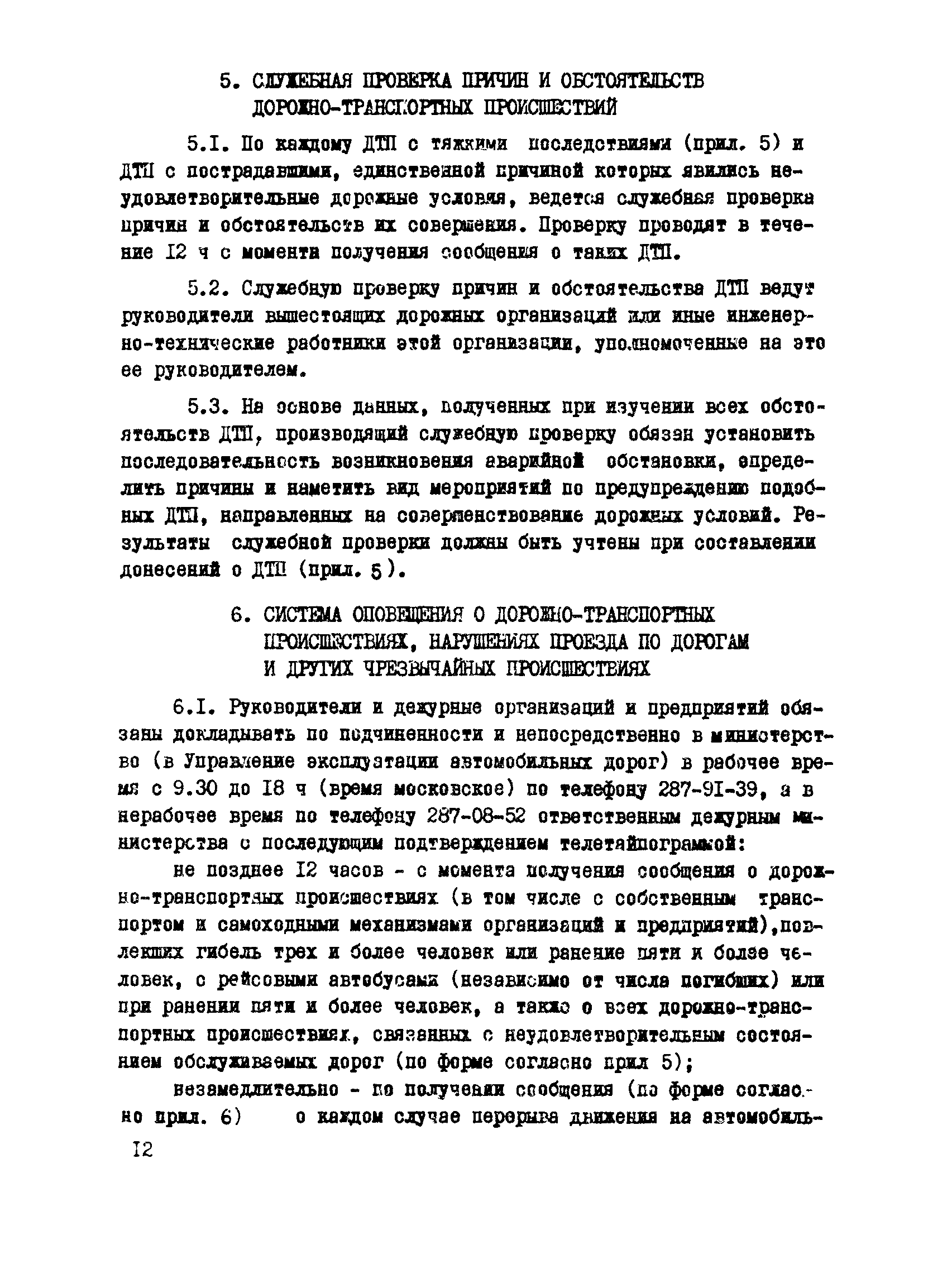 ВСН 15-87