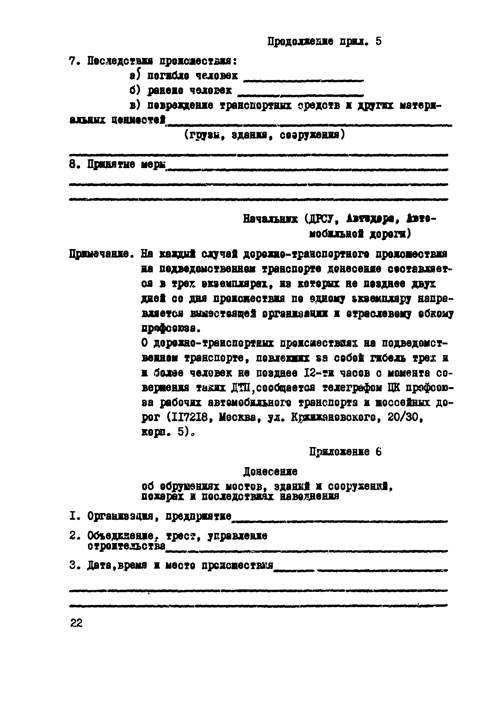 ВСН 15-87