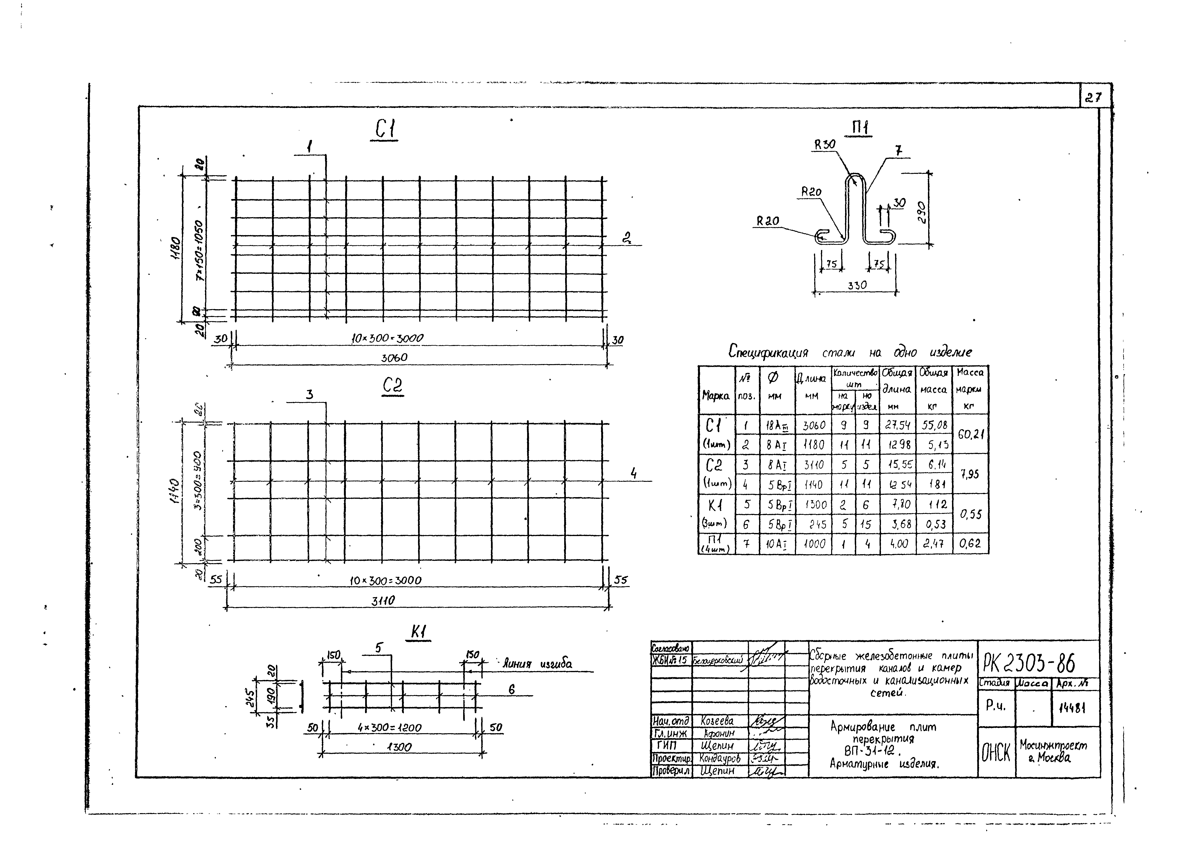 Альбом РК 2303-86