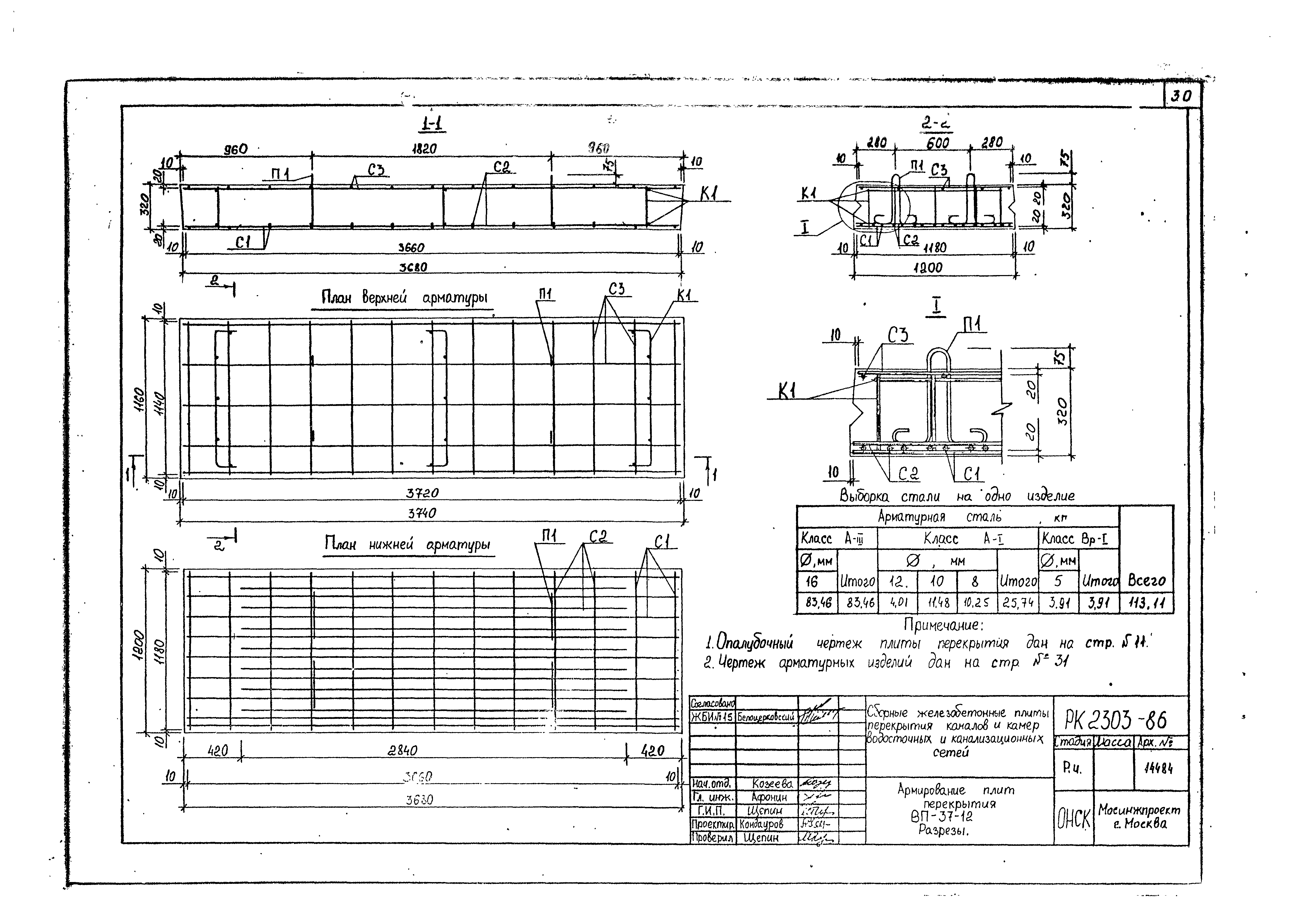 Альбом РК 2303-86