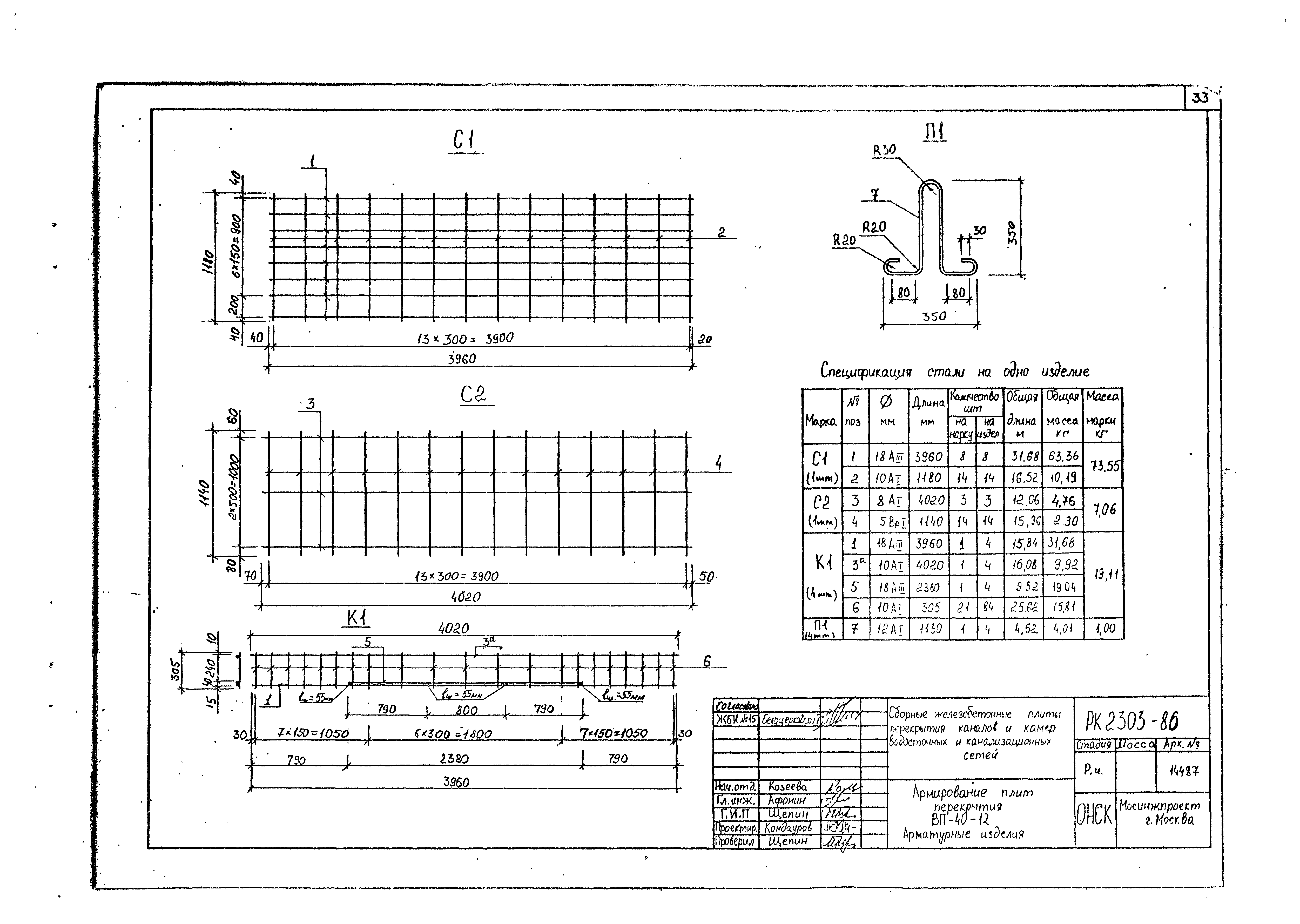 Альбом РК 2303-86