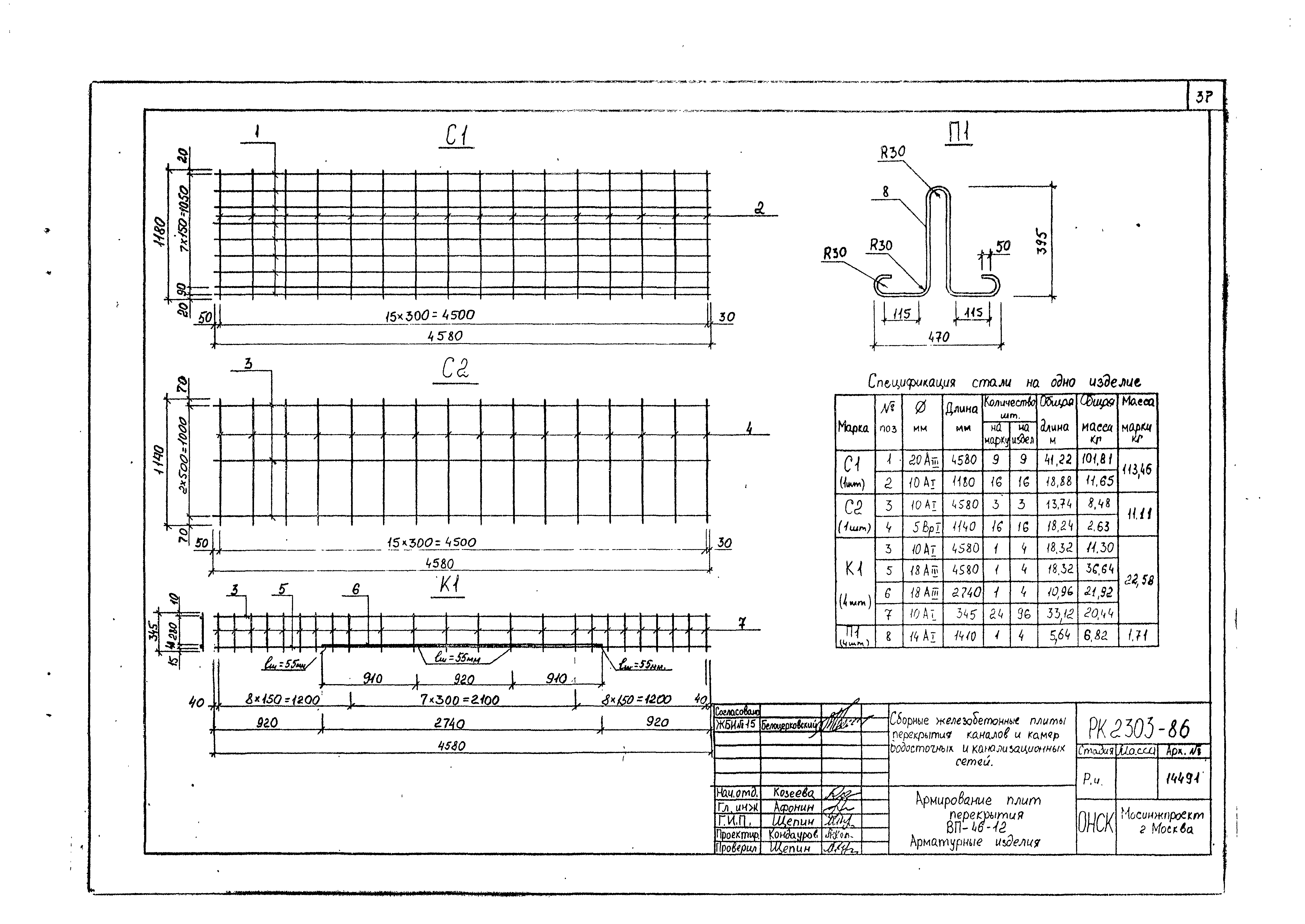 Альбом РК 2303-86