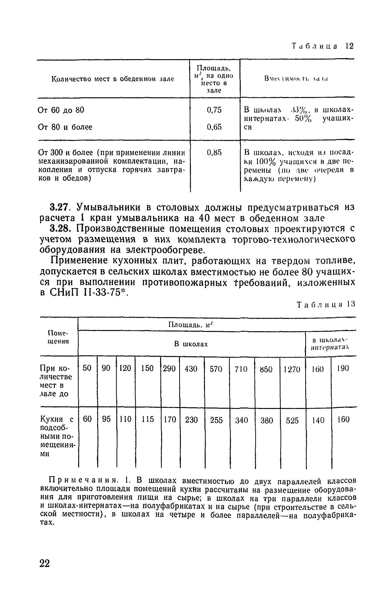 ВСН 50-86/Госгражданстрой