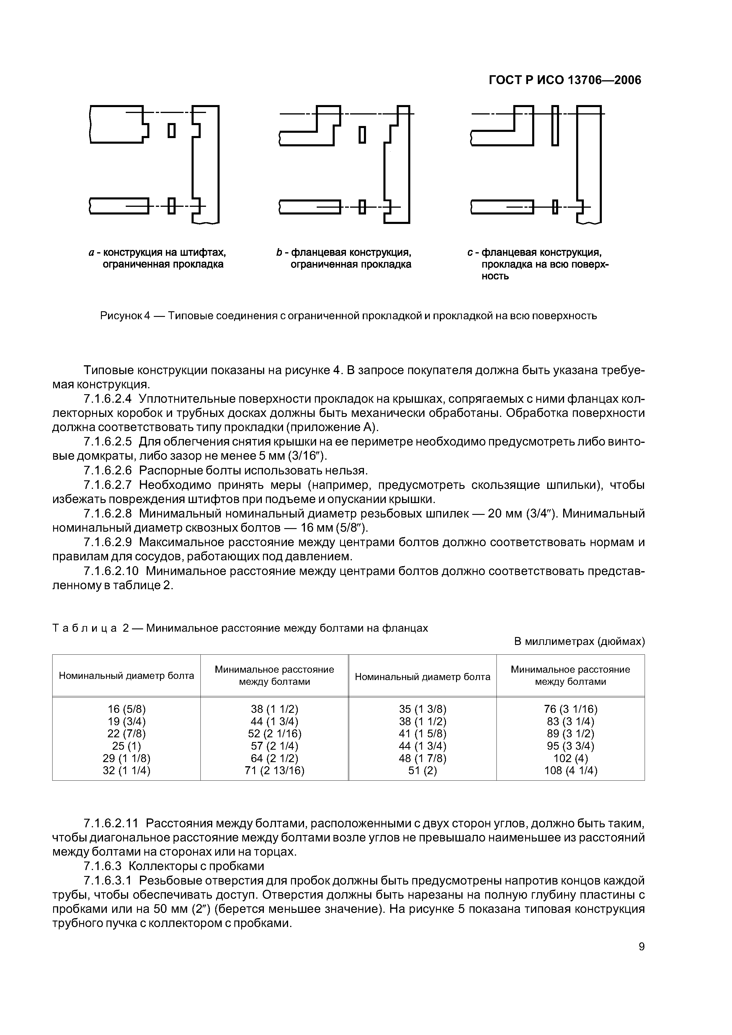 ГОСТ Р ИСО 13706-2006