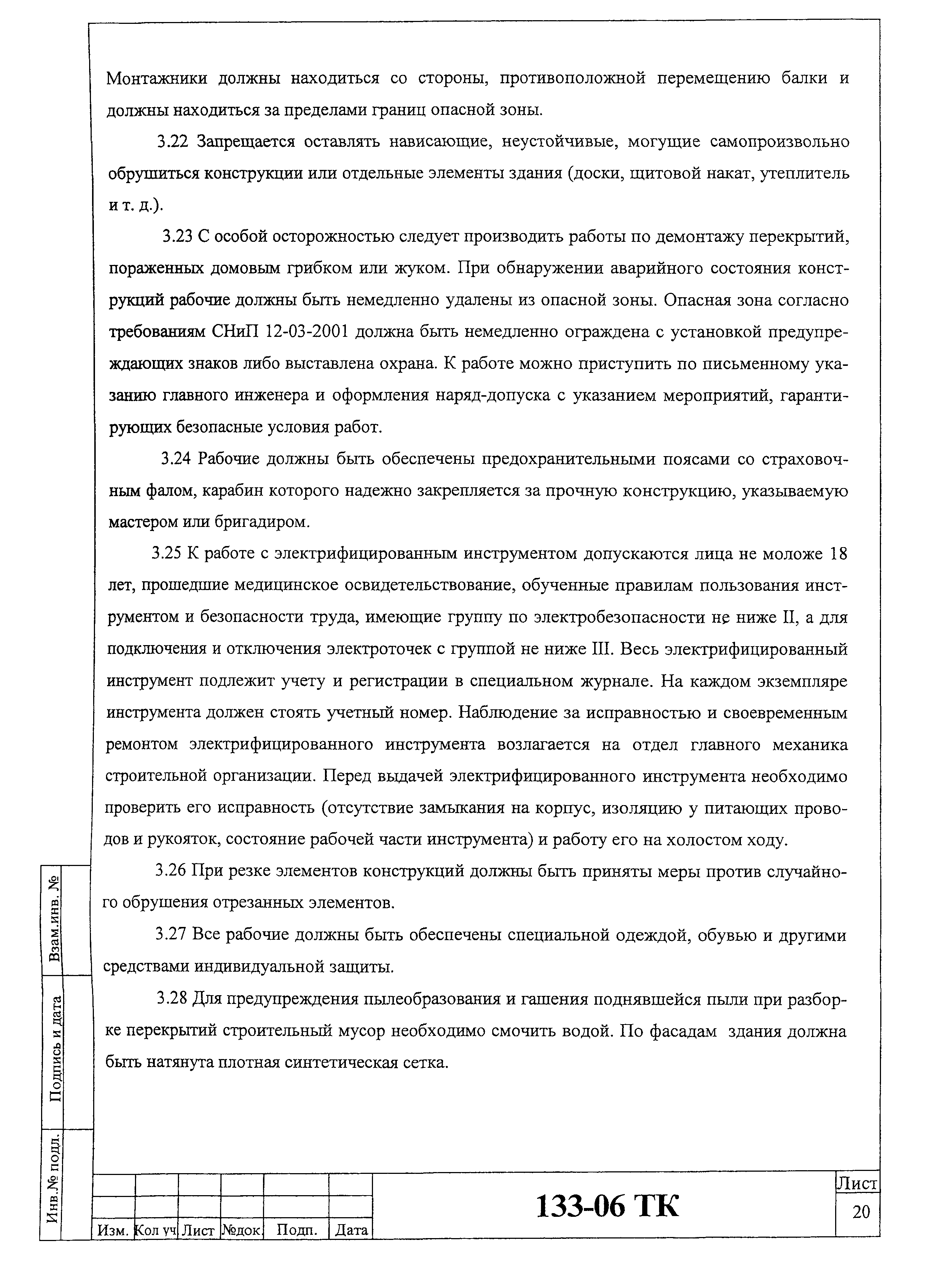 Технологическая карта 133-06 ТК