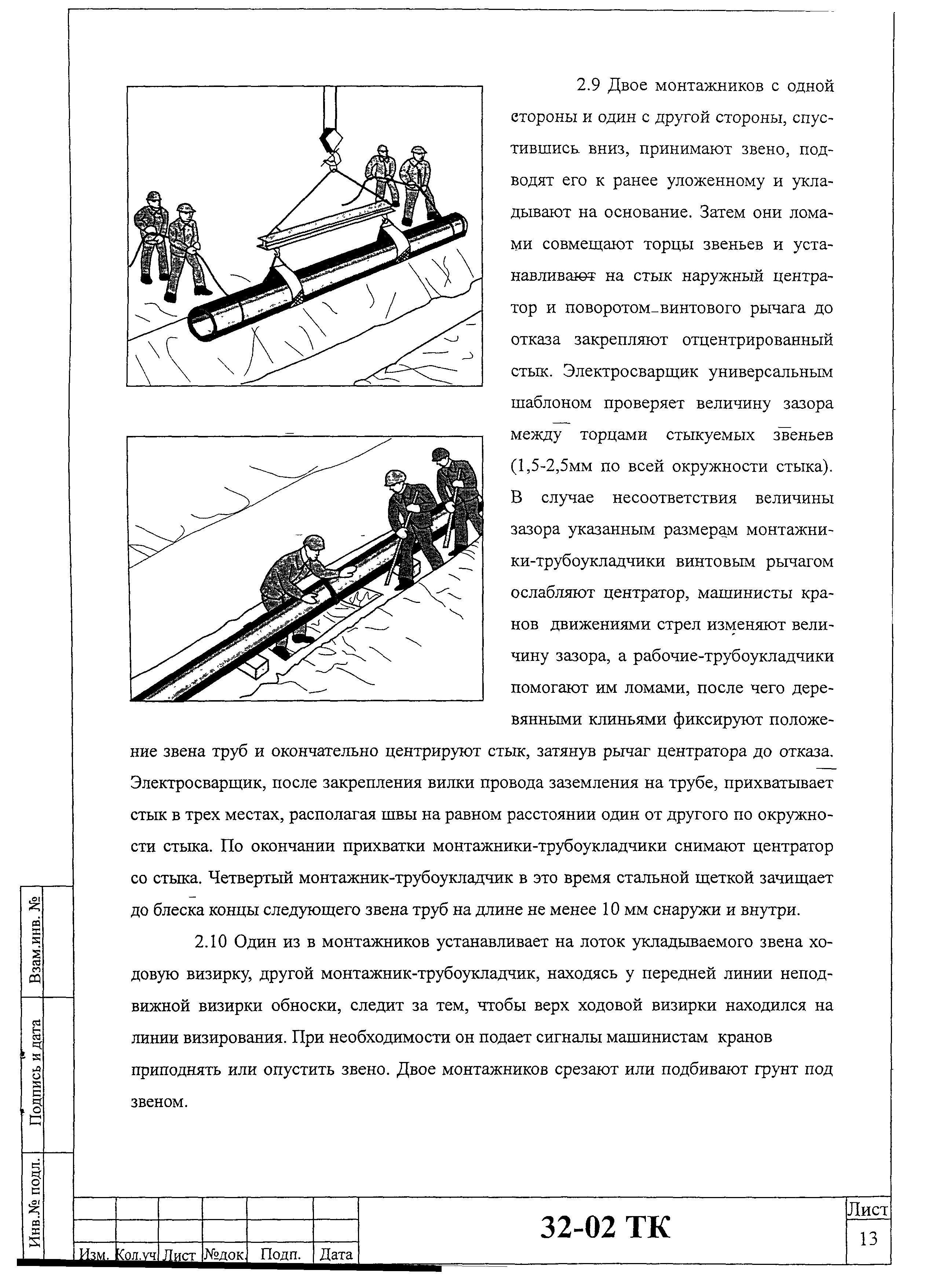 Технологическая карта 32-02 ТК