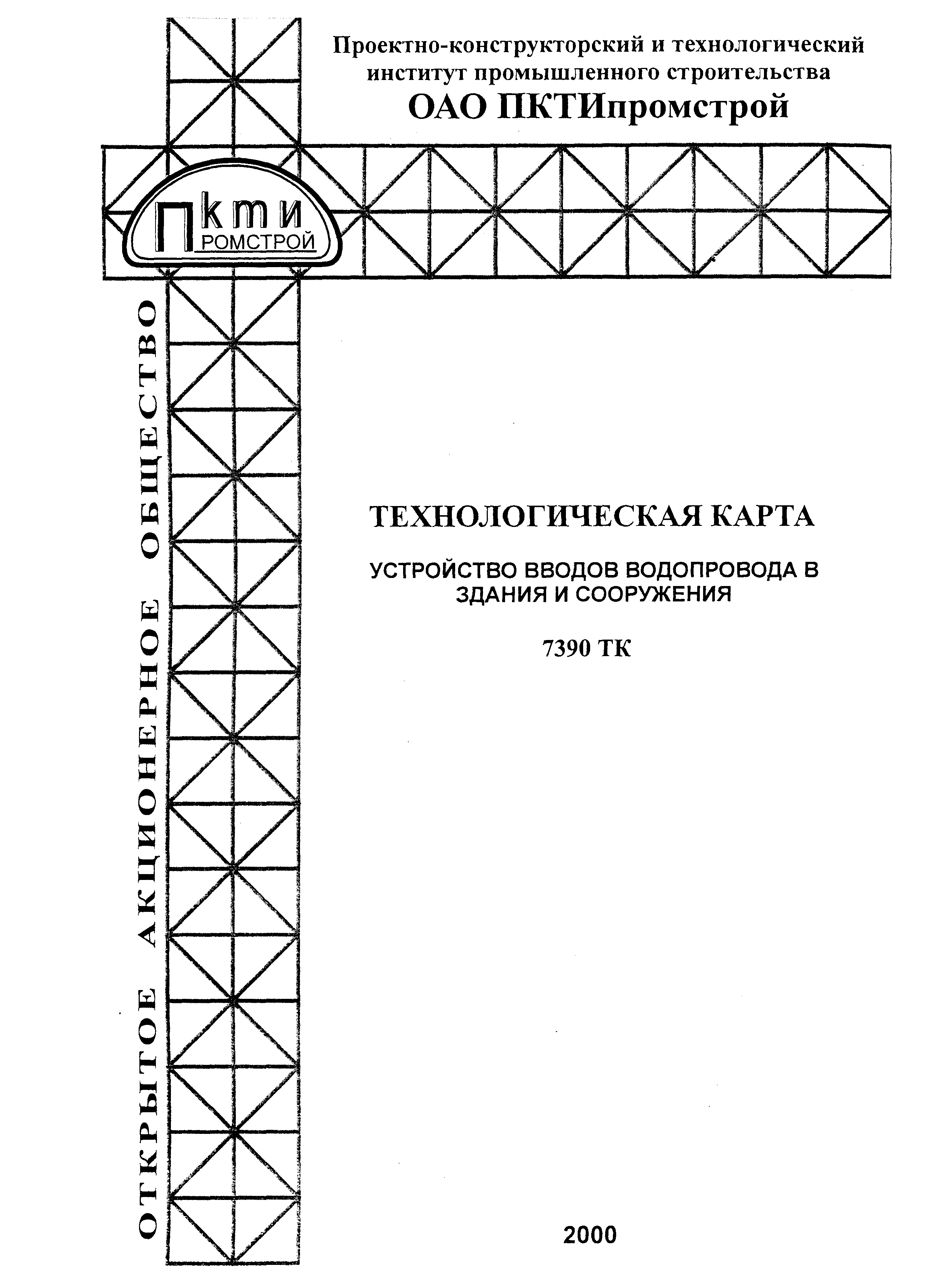 Технологическая карта 7390 ТК