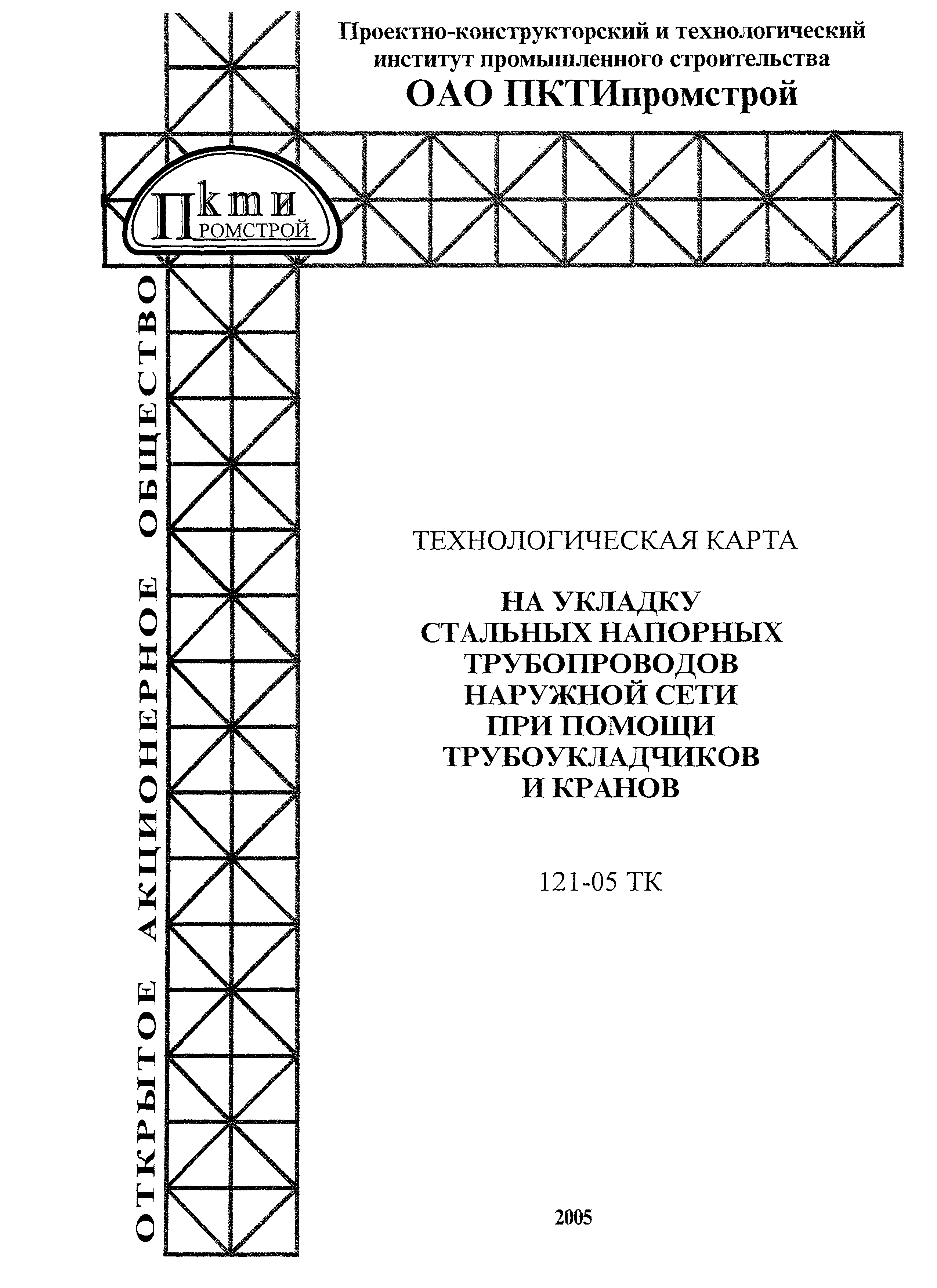 Технологическая карта 121-05 ТК