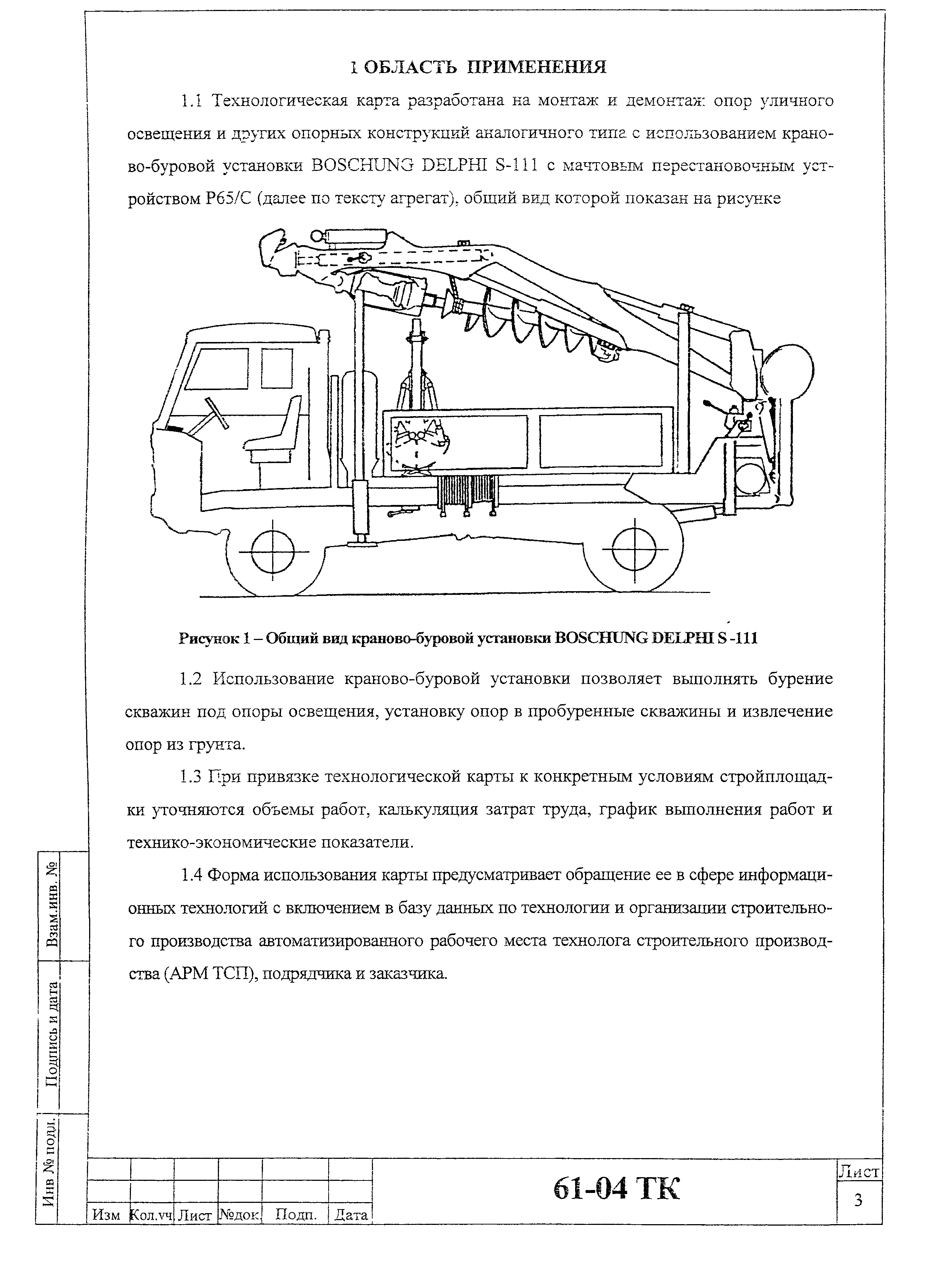 Технологическая карта 61-04 ТК