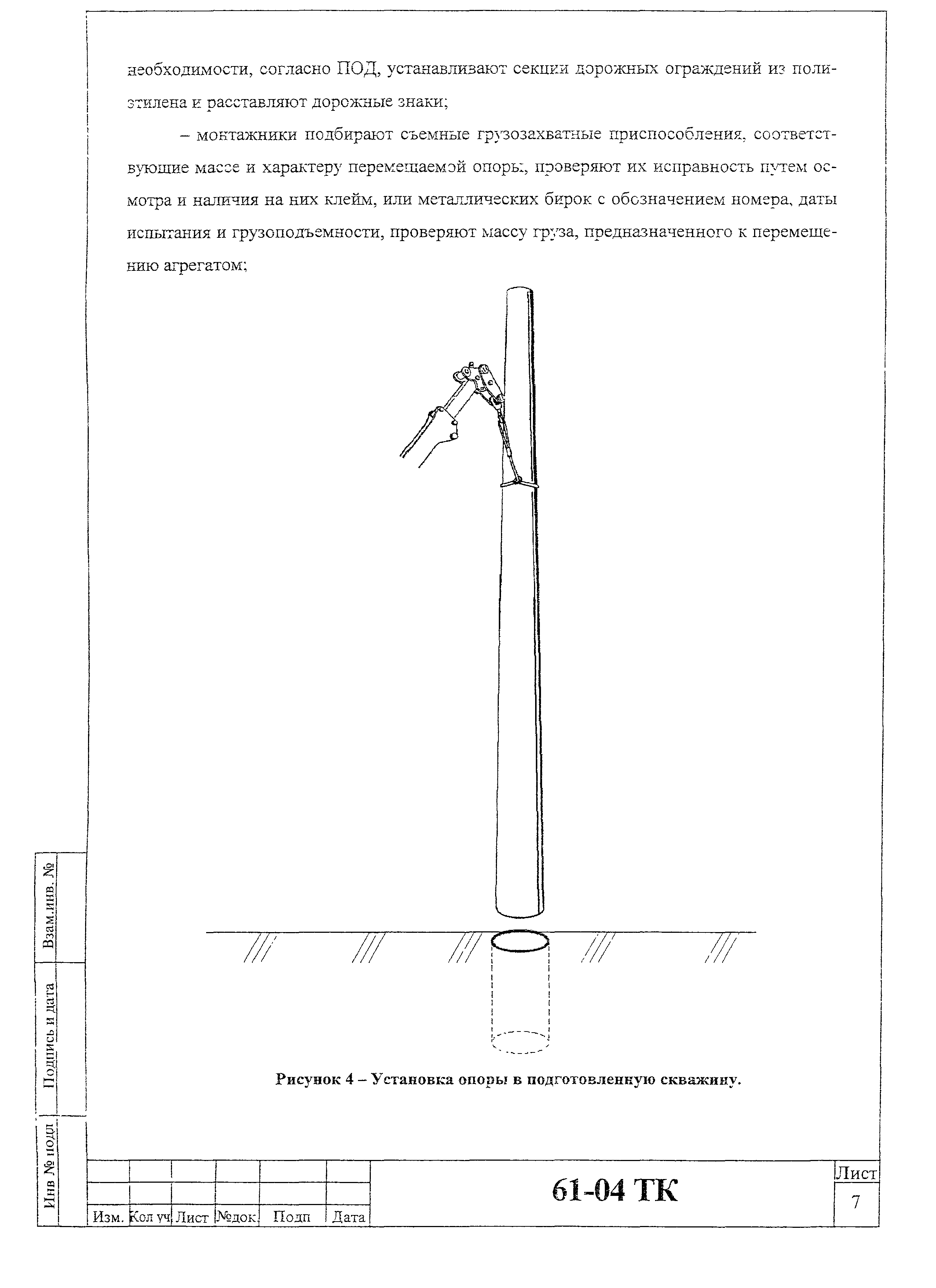 Технологическая карта 61-04 ТК