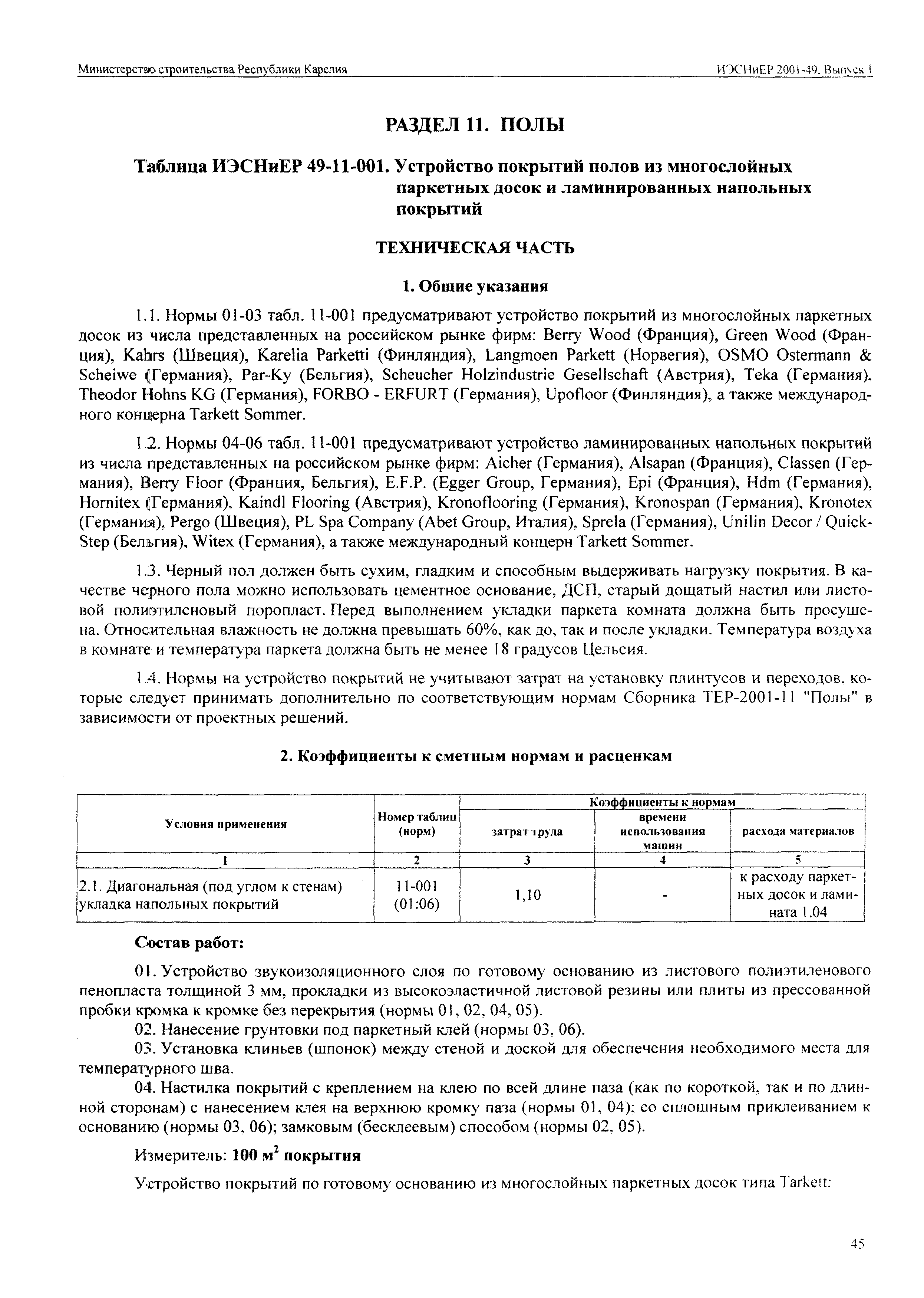 ИЭСНиЕР Республика Карелия 2001-49