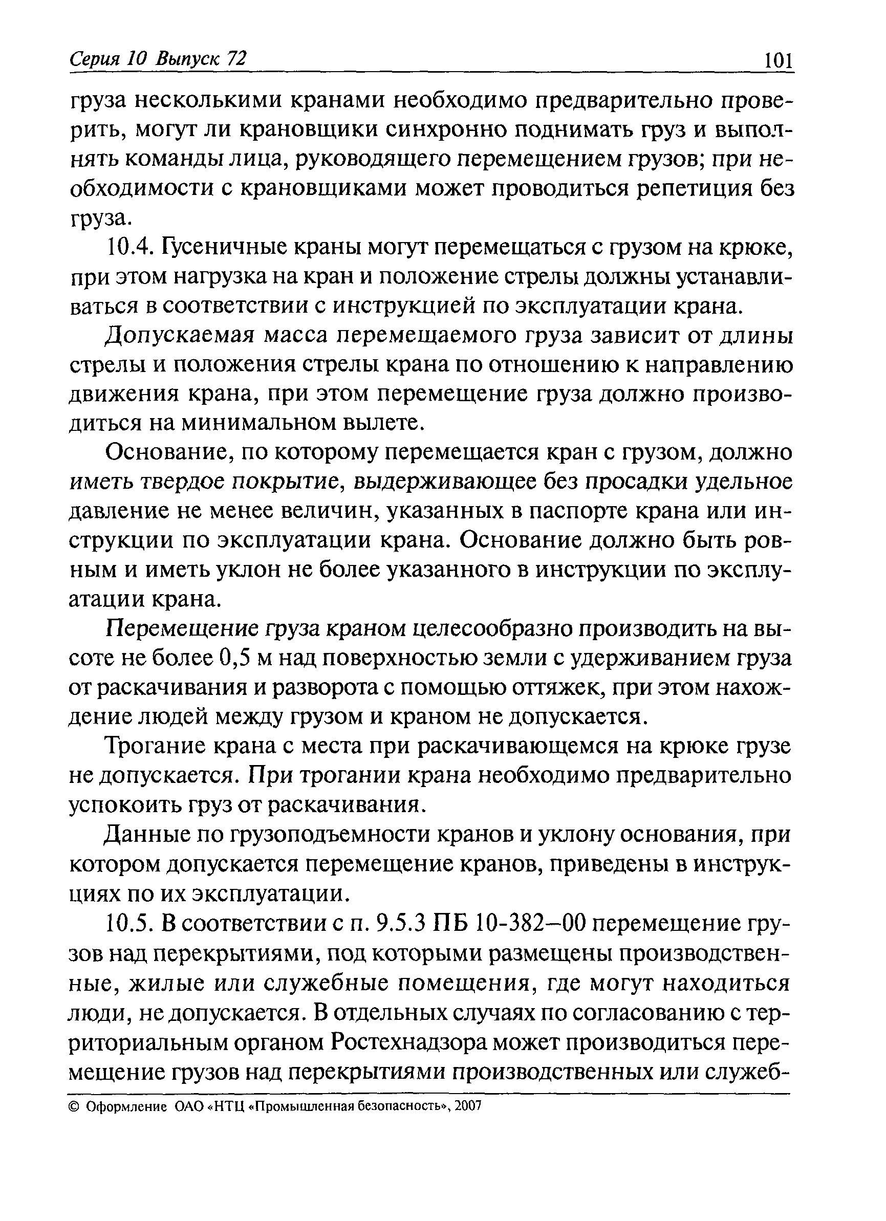 РД 11-06-2007