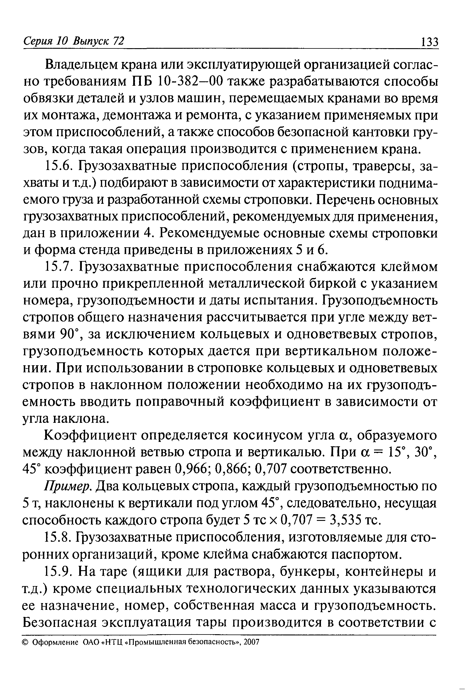 РД 11-06-2007