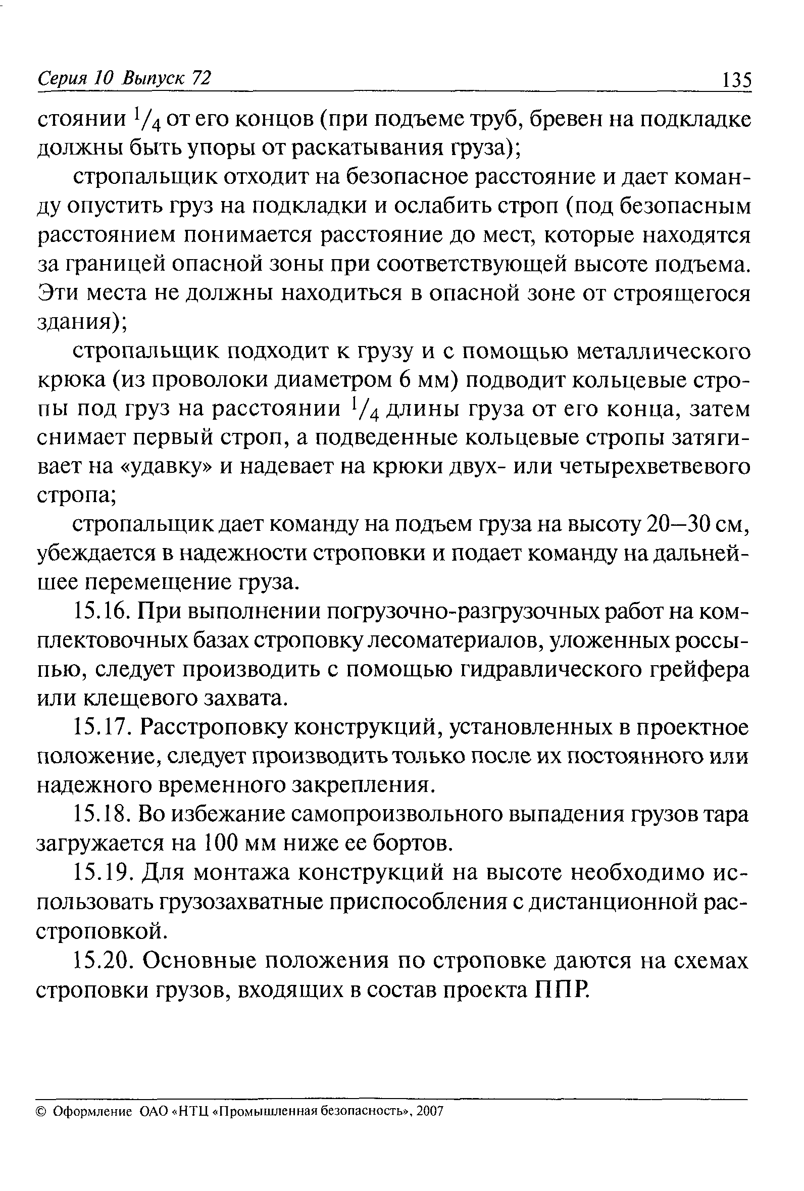 РД 11-06-2007