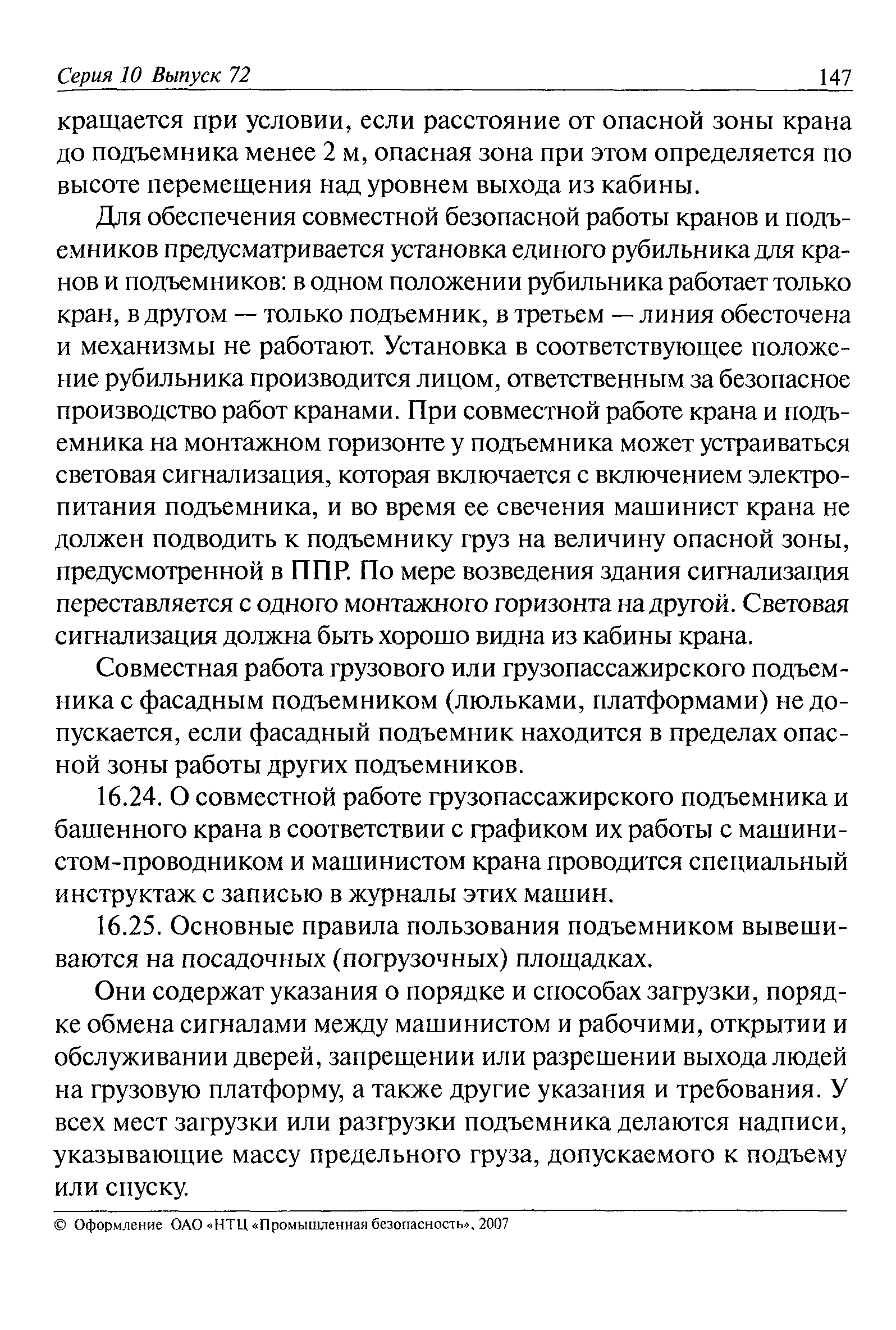 РД 11-06-2007