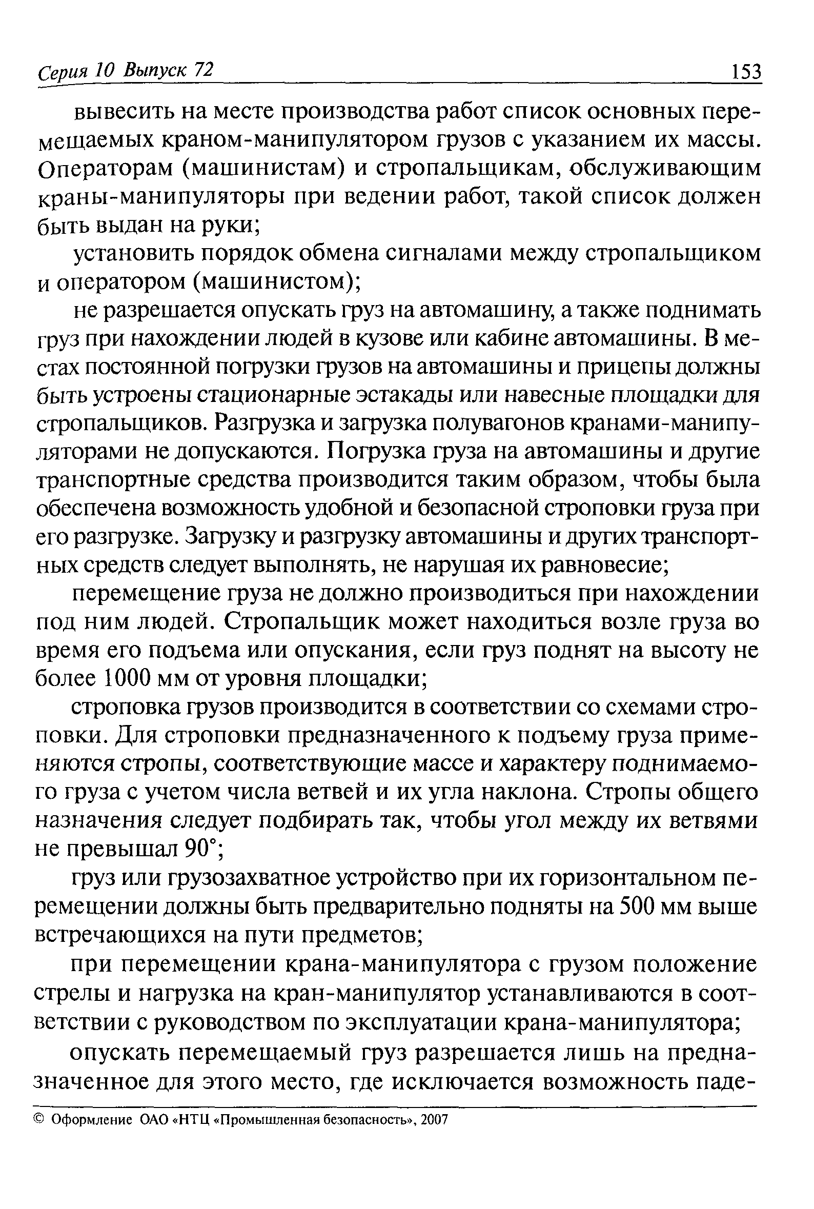 РД 11-06-2007