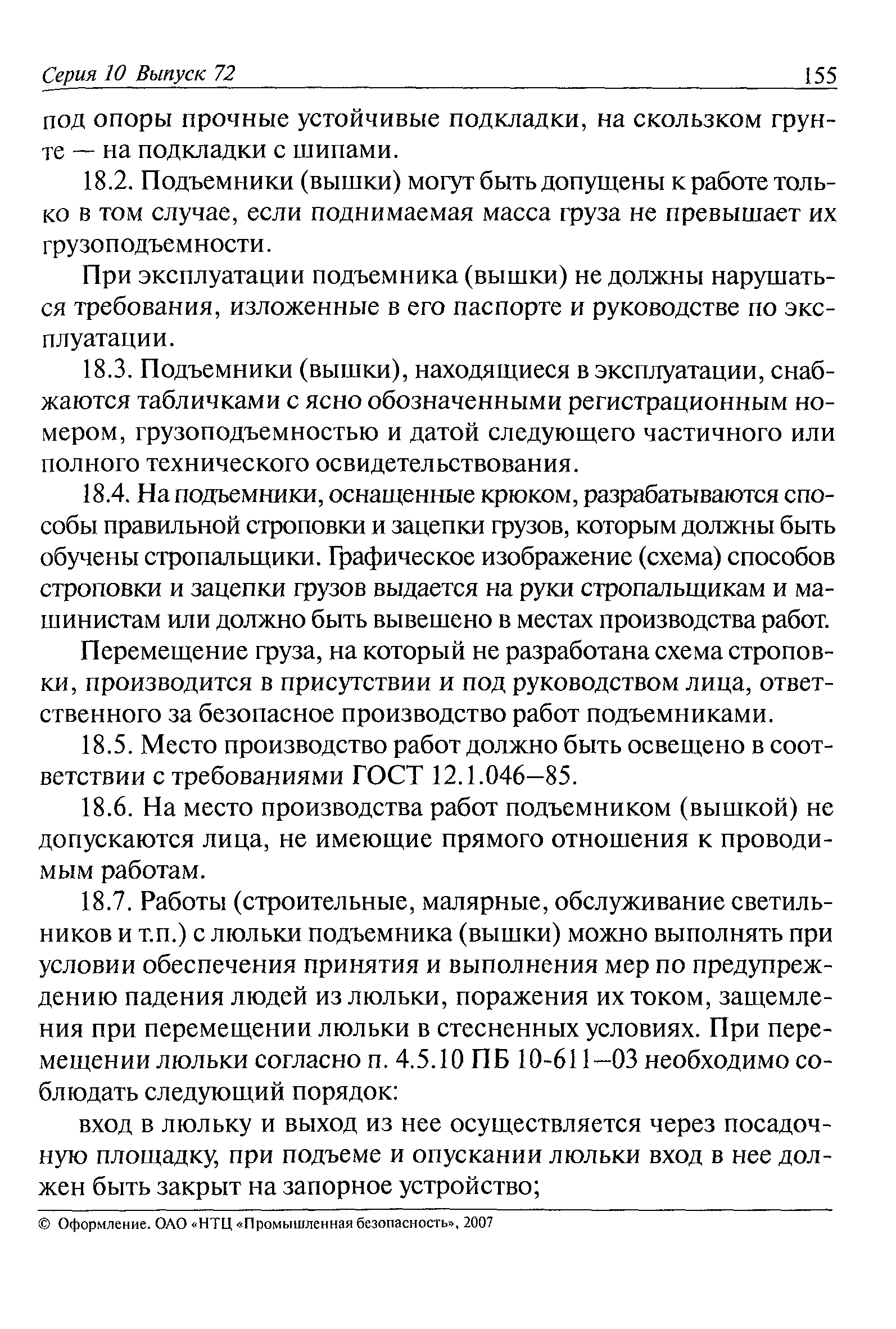 РД 11-06-2007