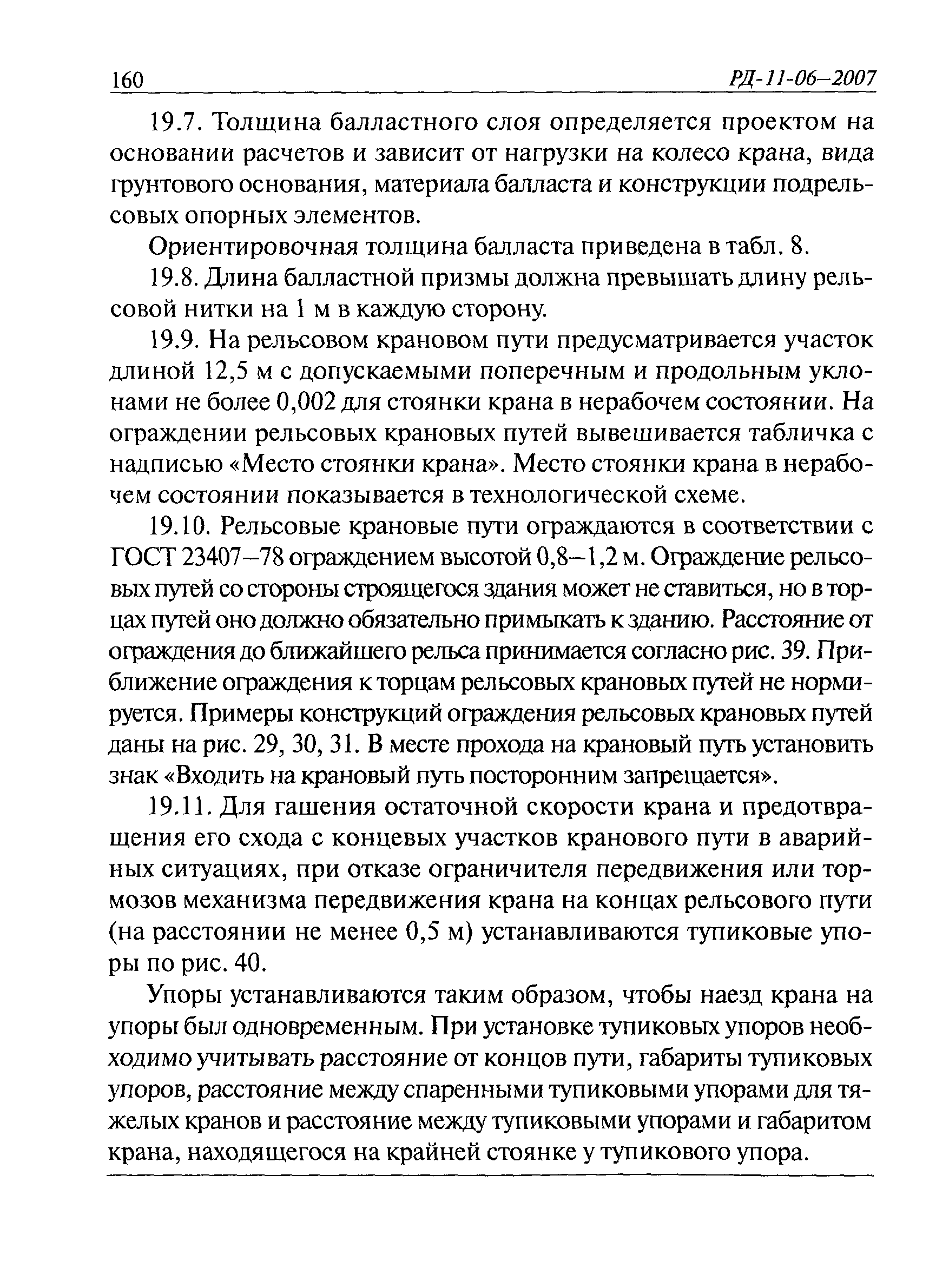 РД 11-06-2007