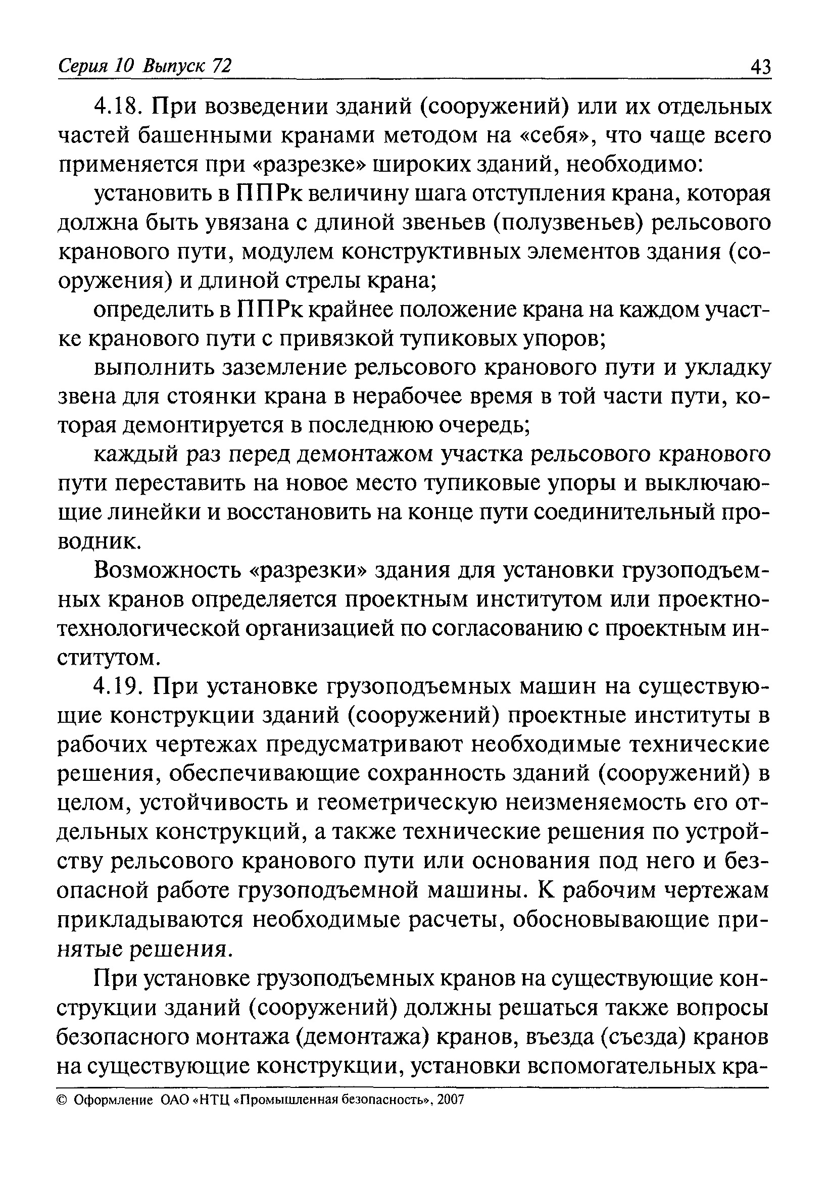 РД 11-06-2007