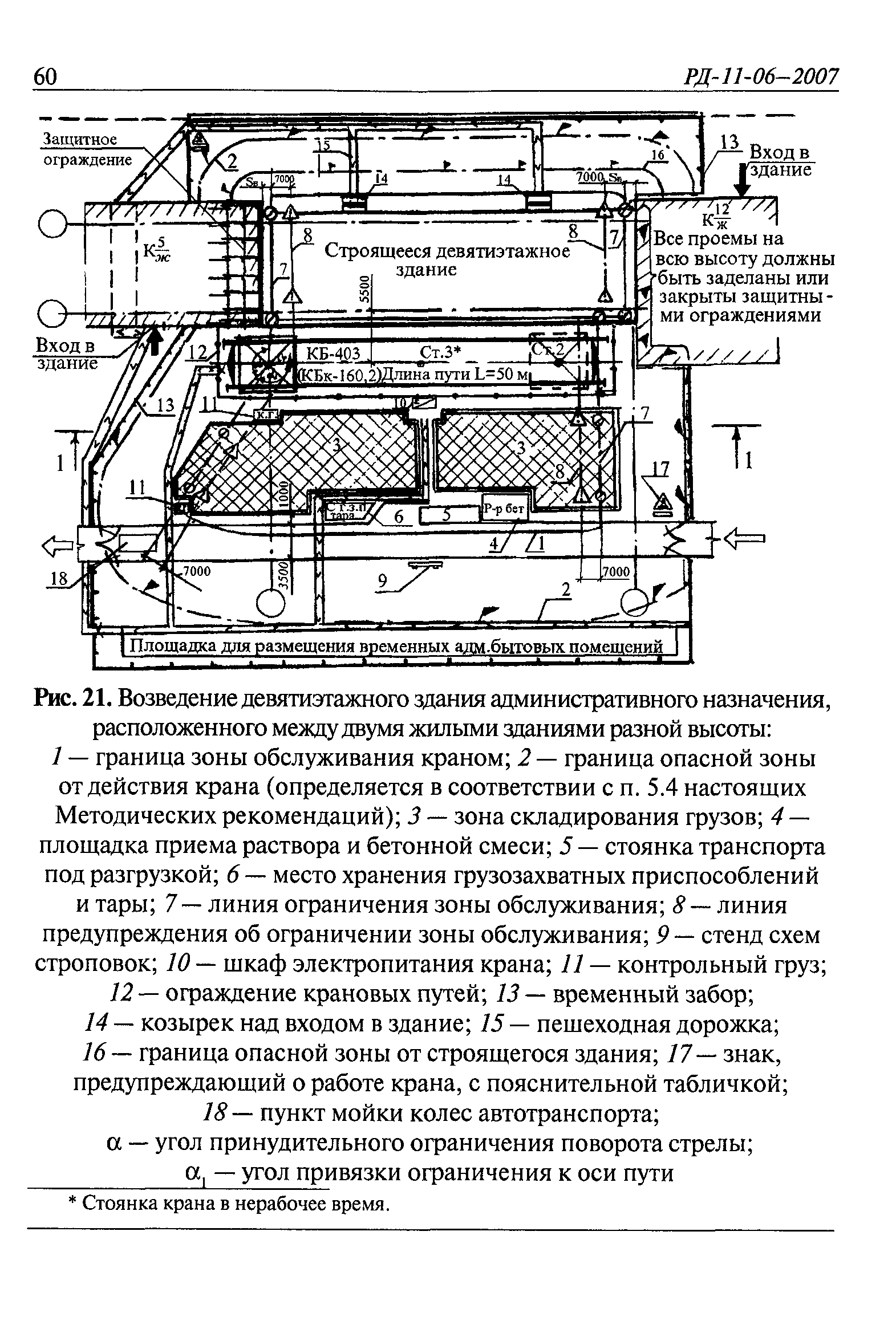 РД 11-06-2007