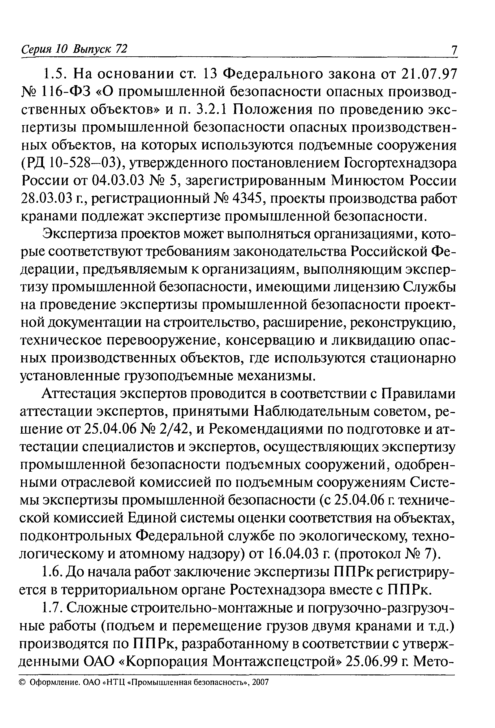 РД 11-06-2007