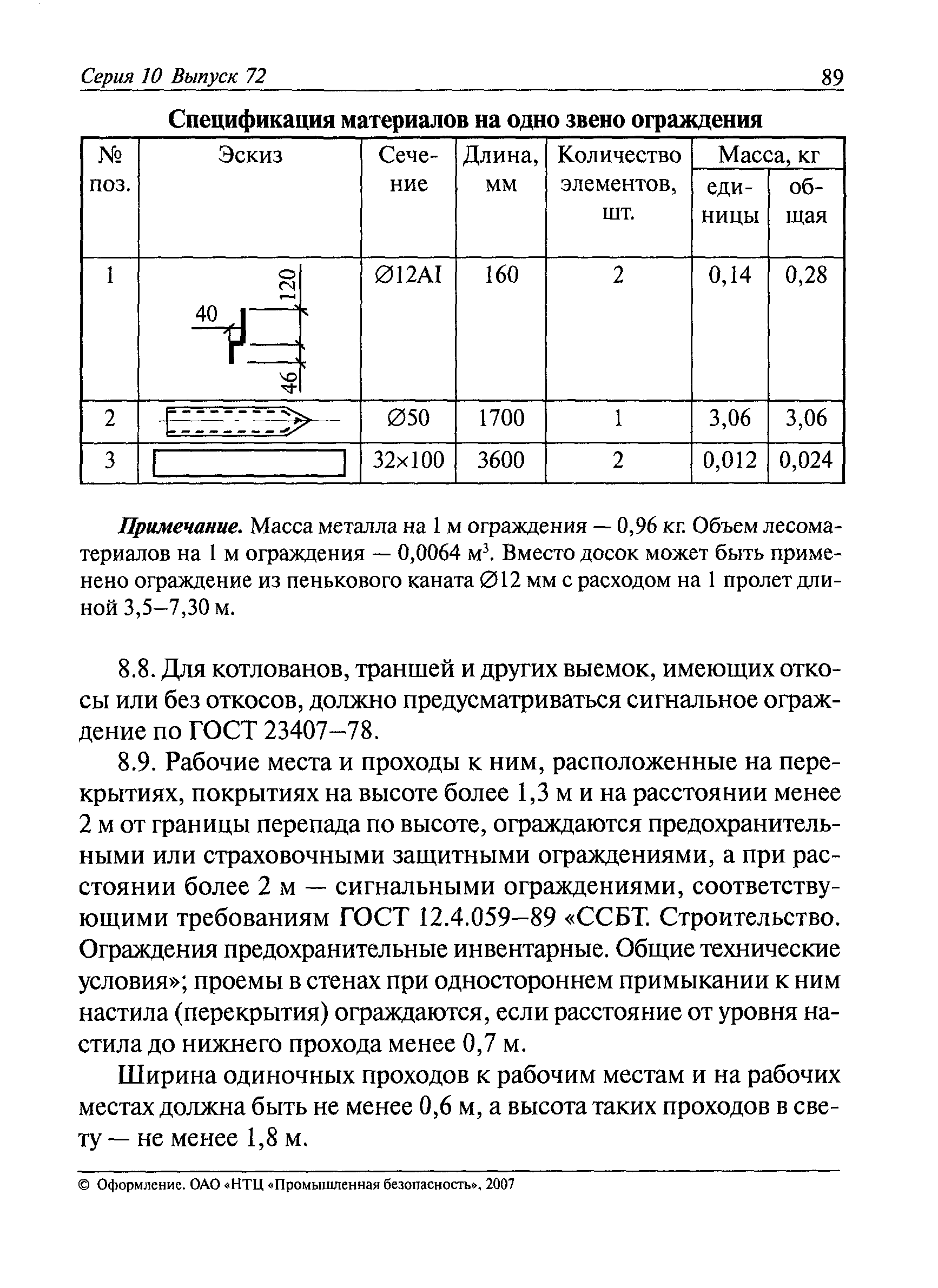 РД 11-06-2007