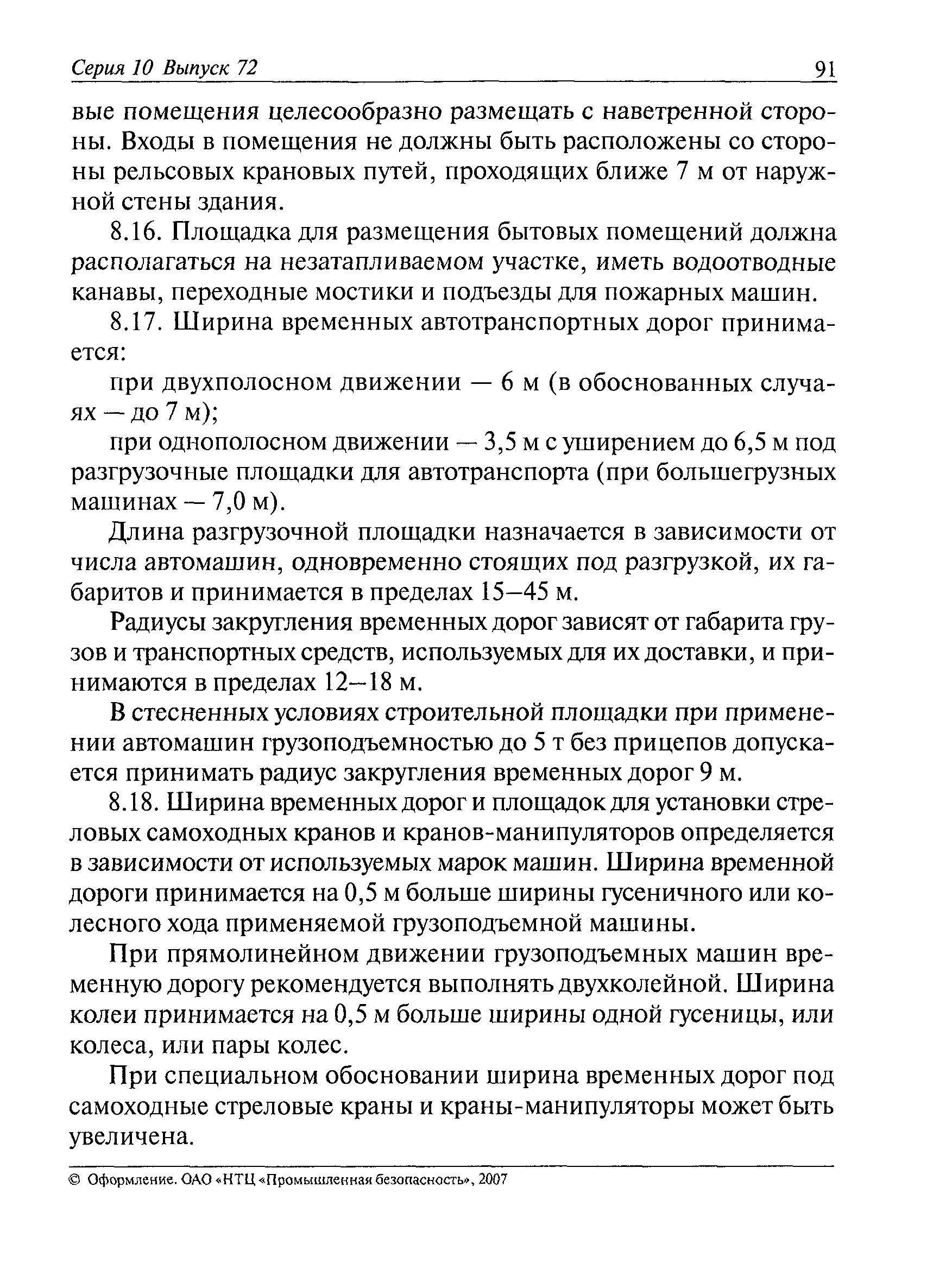 РД 11-06-2007