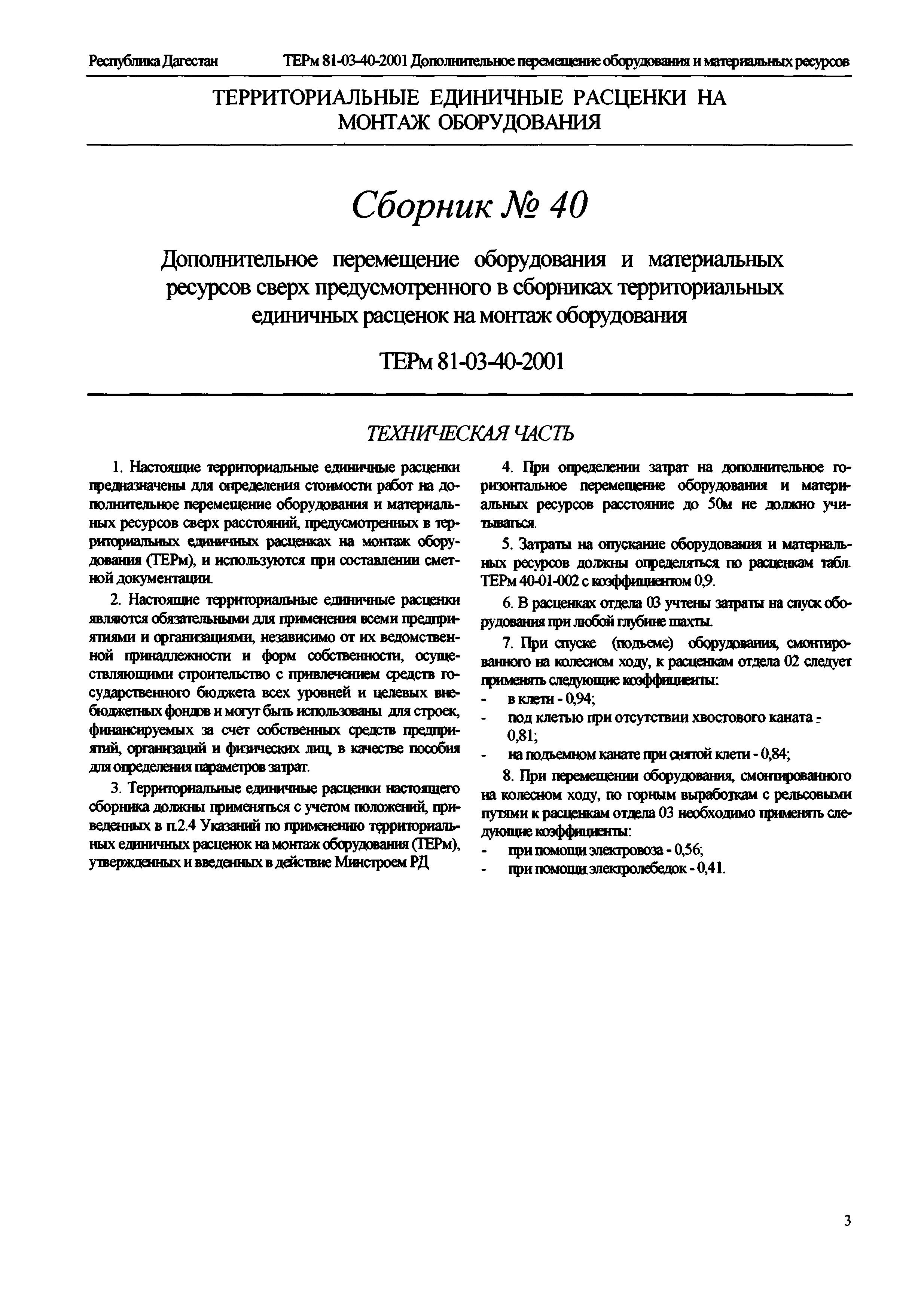 ТЕРм Республика Дагестан 2001-40