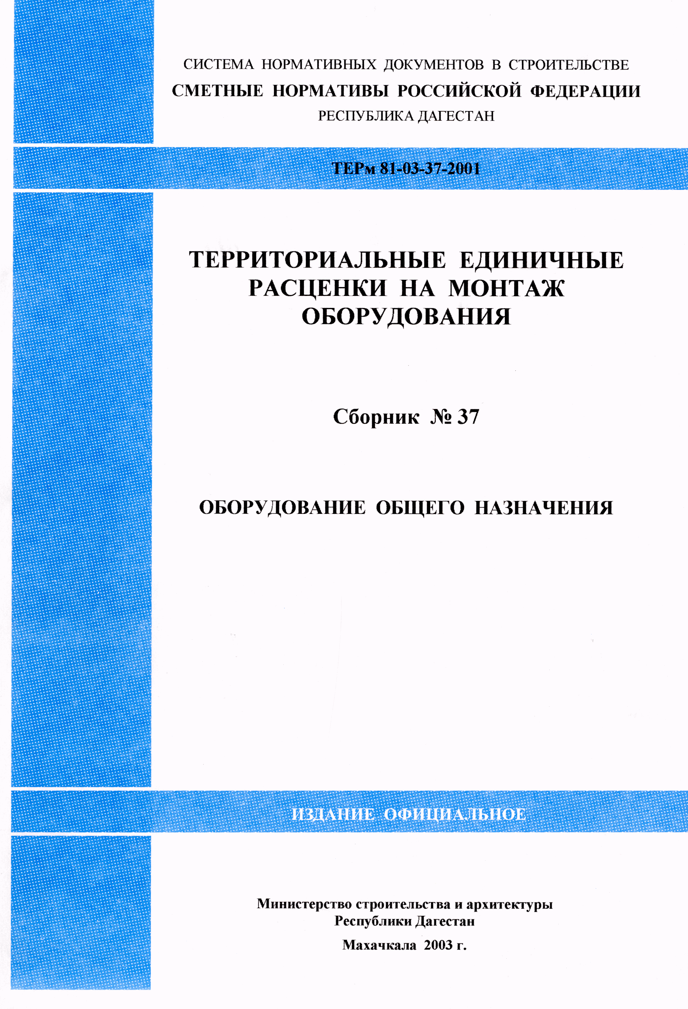 ТЕРм Республика Дагестан 2001-37