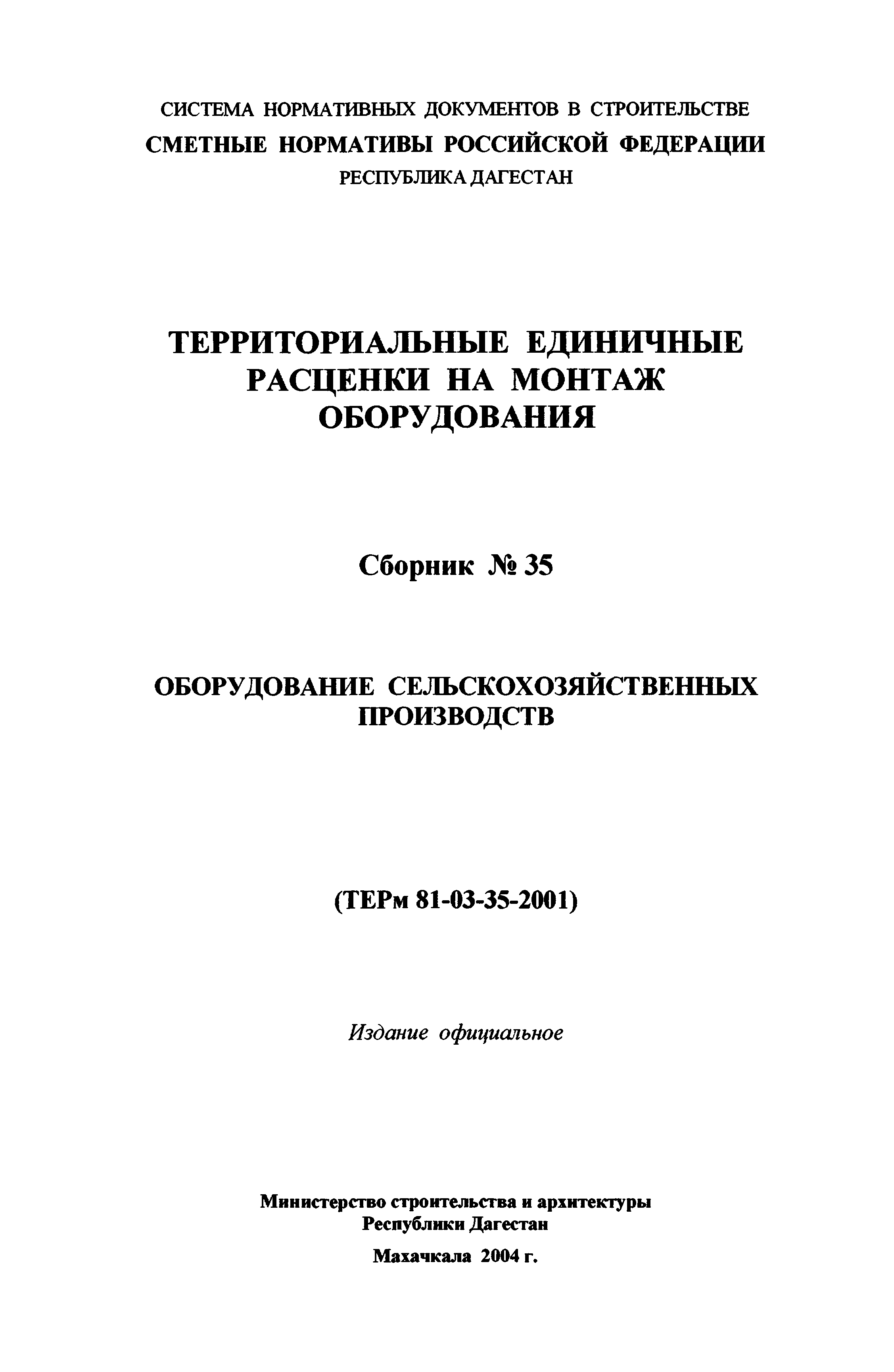 ТЕРм Республика Дагестан 2001-35