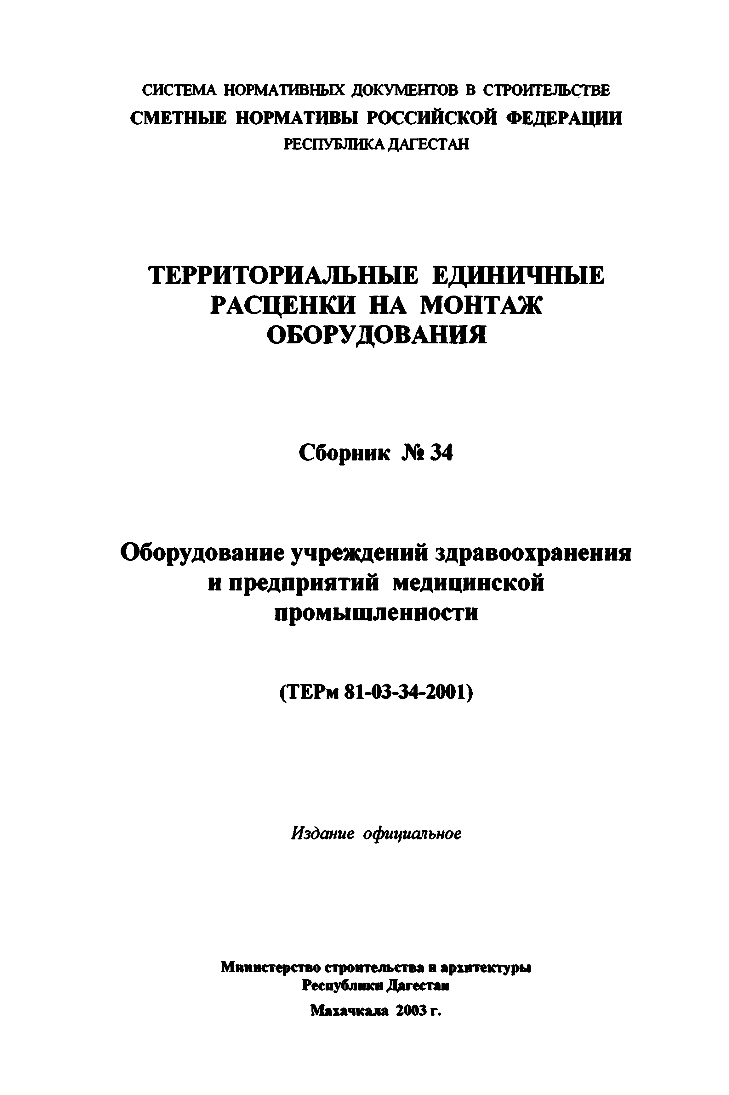ТЕРм Республика Дагестан 2001-34