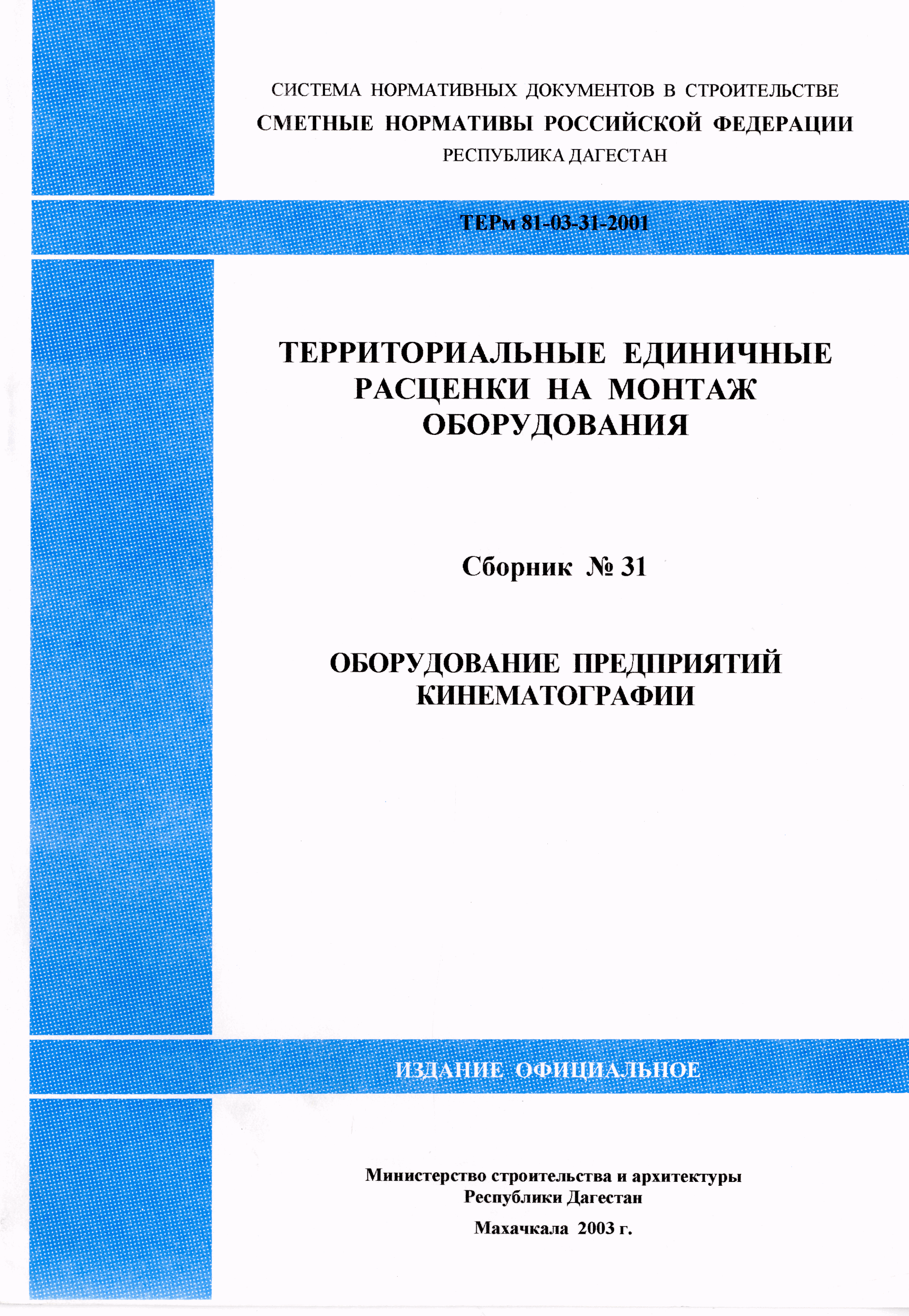 ТЕРм Республика Дагестан 2001-31