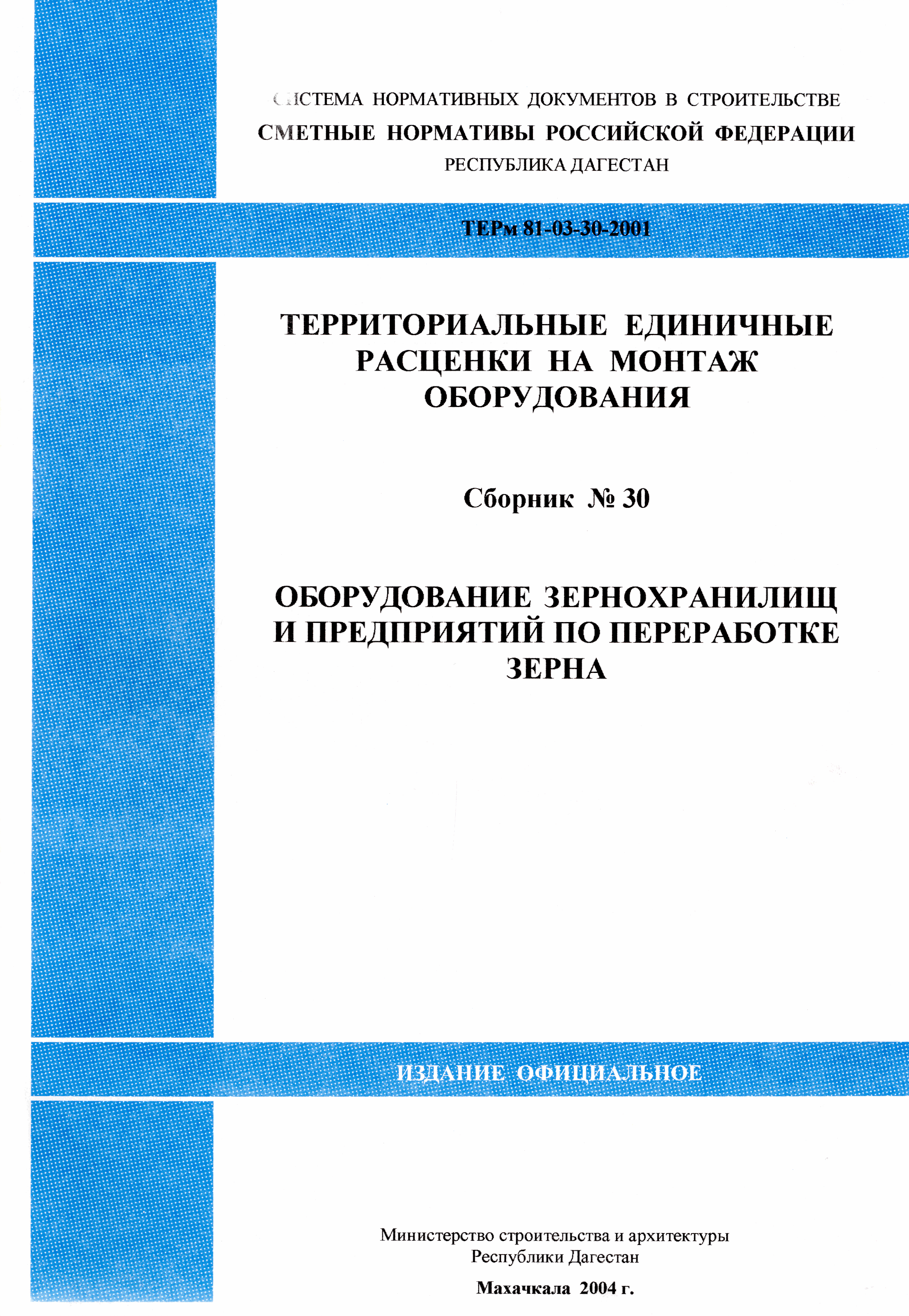 ТЕРм Республика Дагестан 2001-30