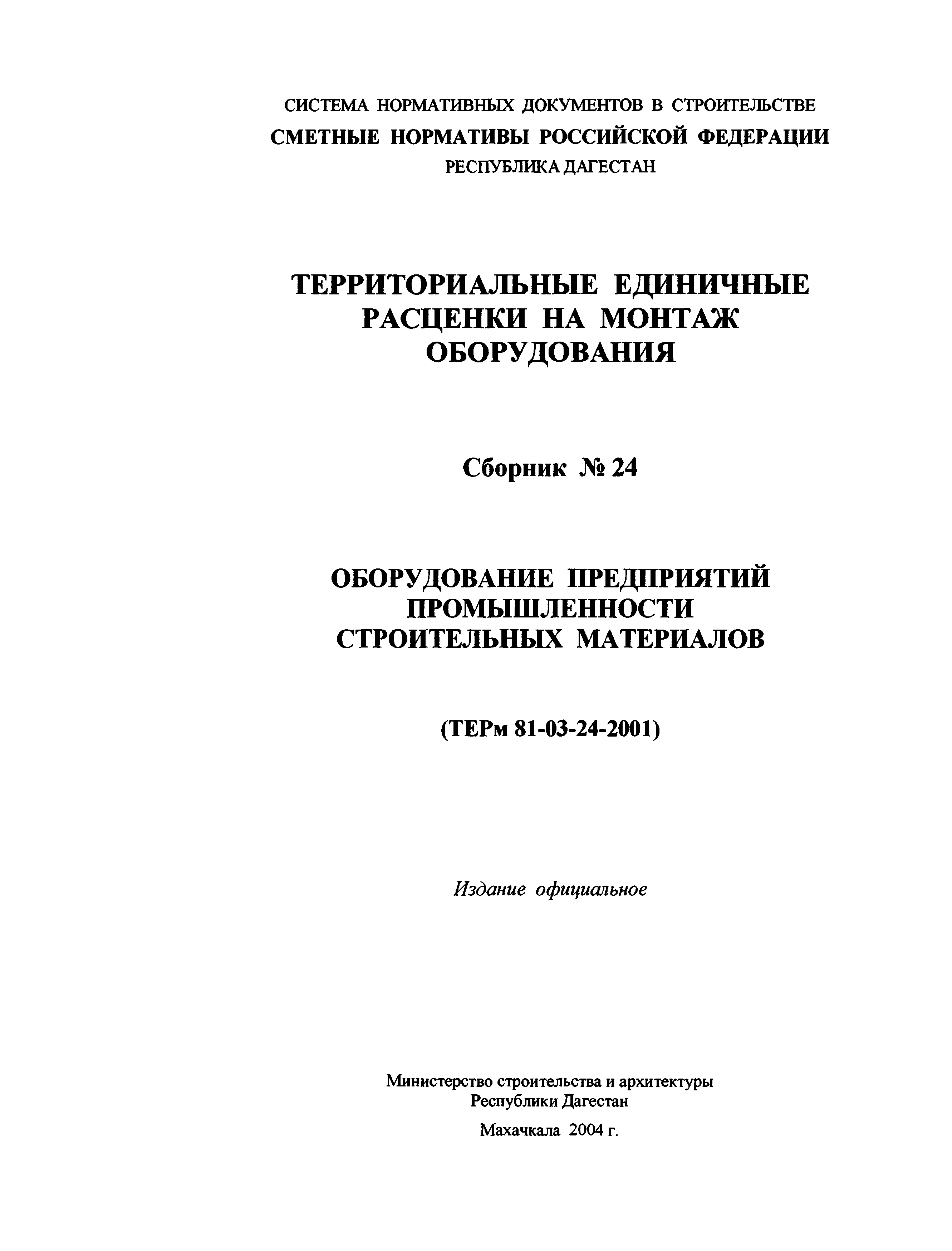 ТЕРм Республика Дагестан 2001-24