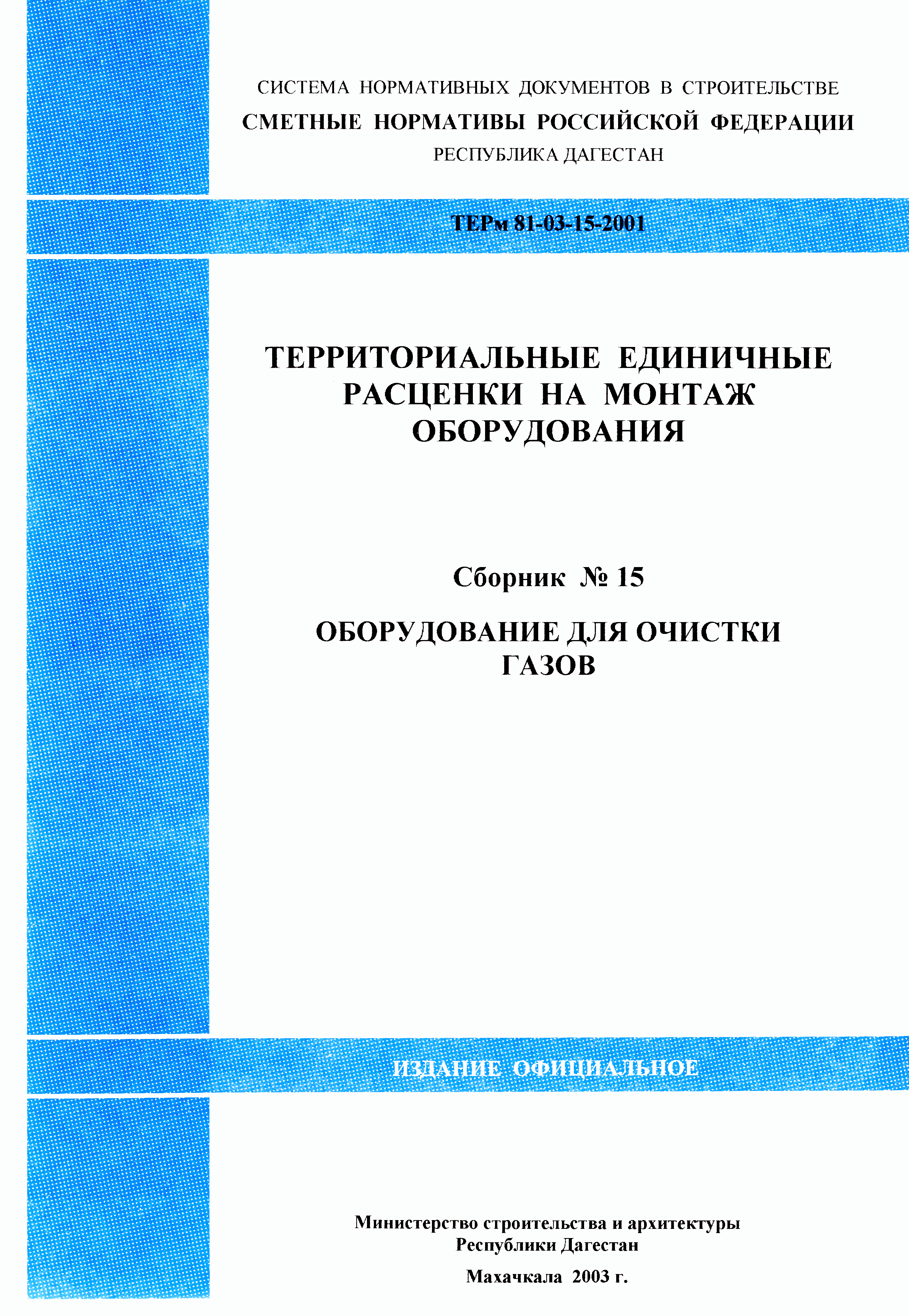 ТЕРм Республика Дагестан 2001-15