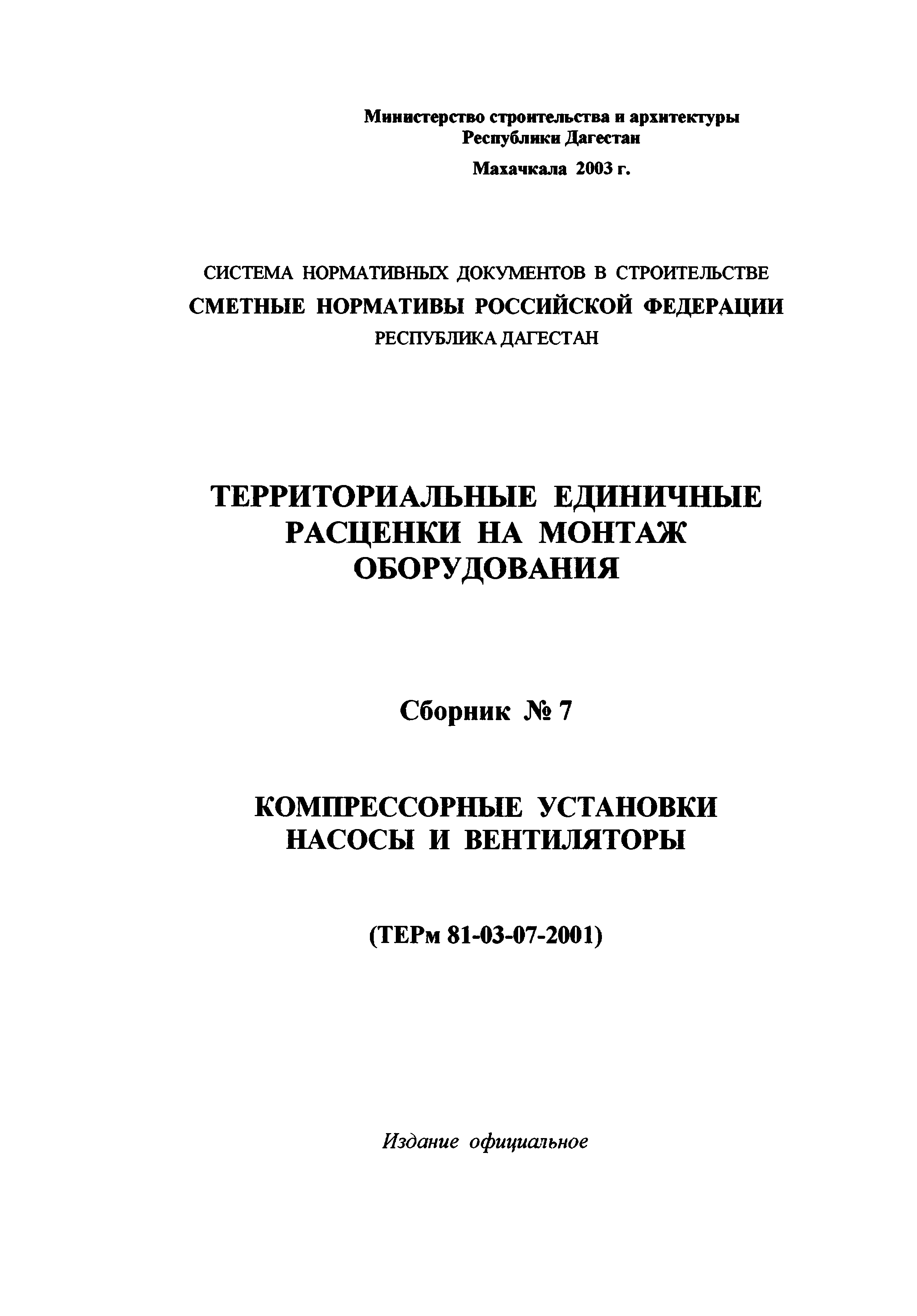 ТЕРм Республика Дагестан 2001-07