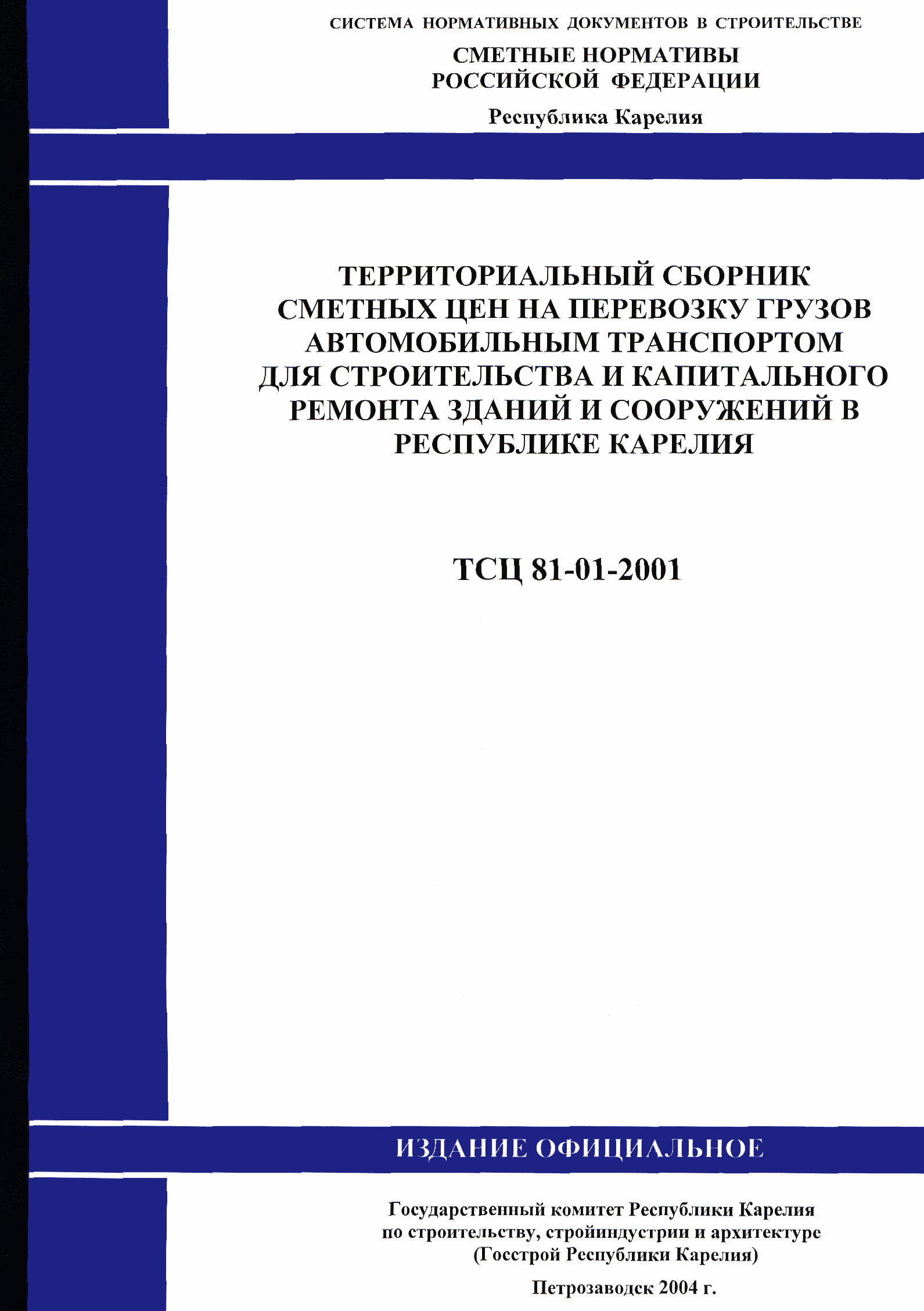 ТСЦ Республика Карелия 81-01-2001