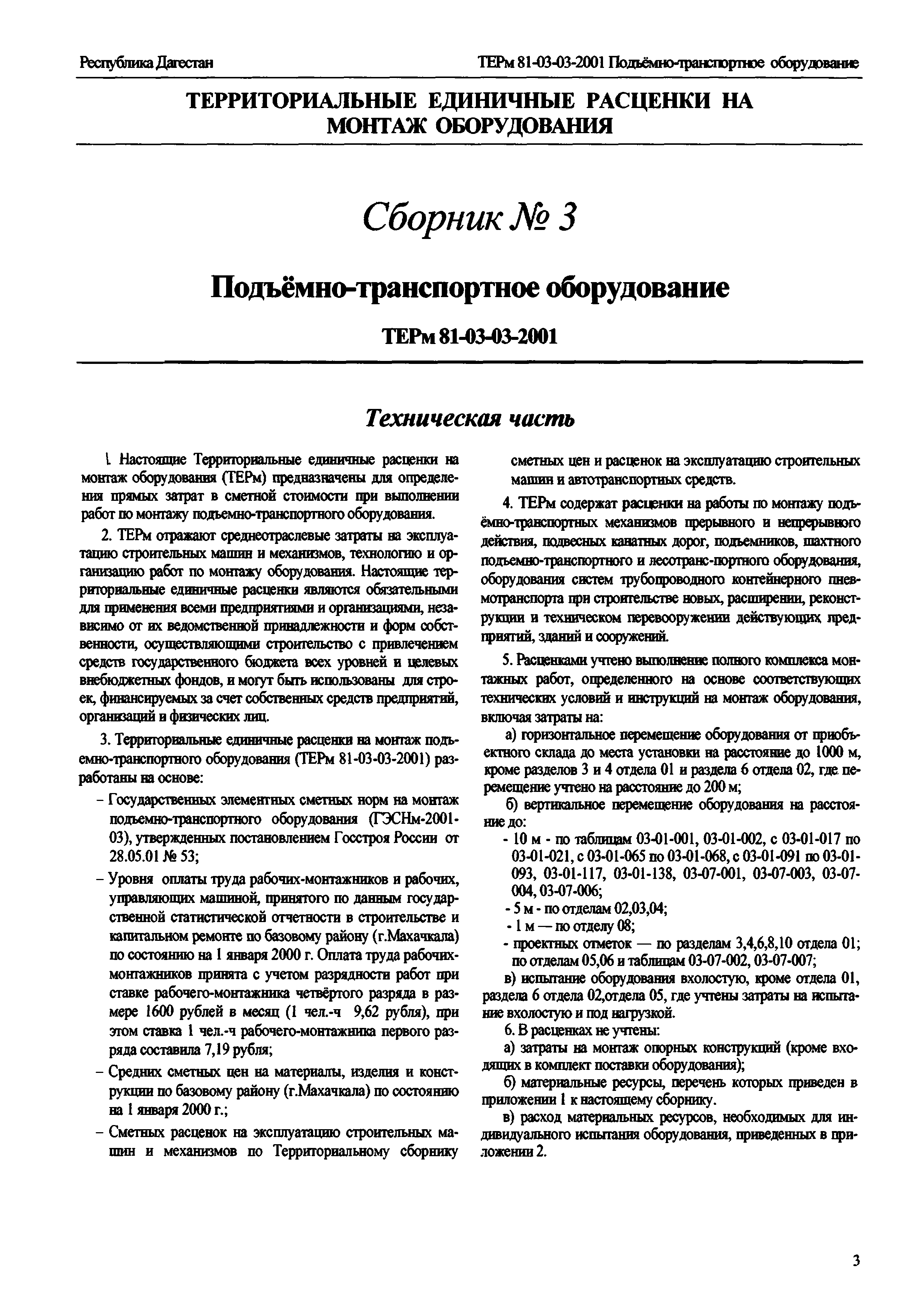 ТЕРм Республика Дагестан 2001-03