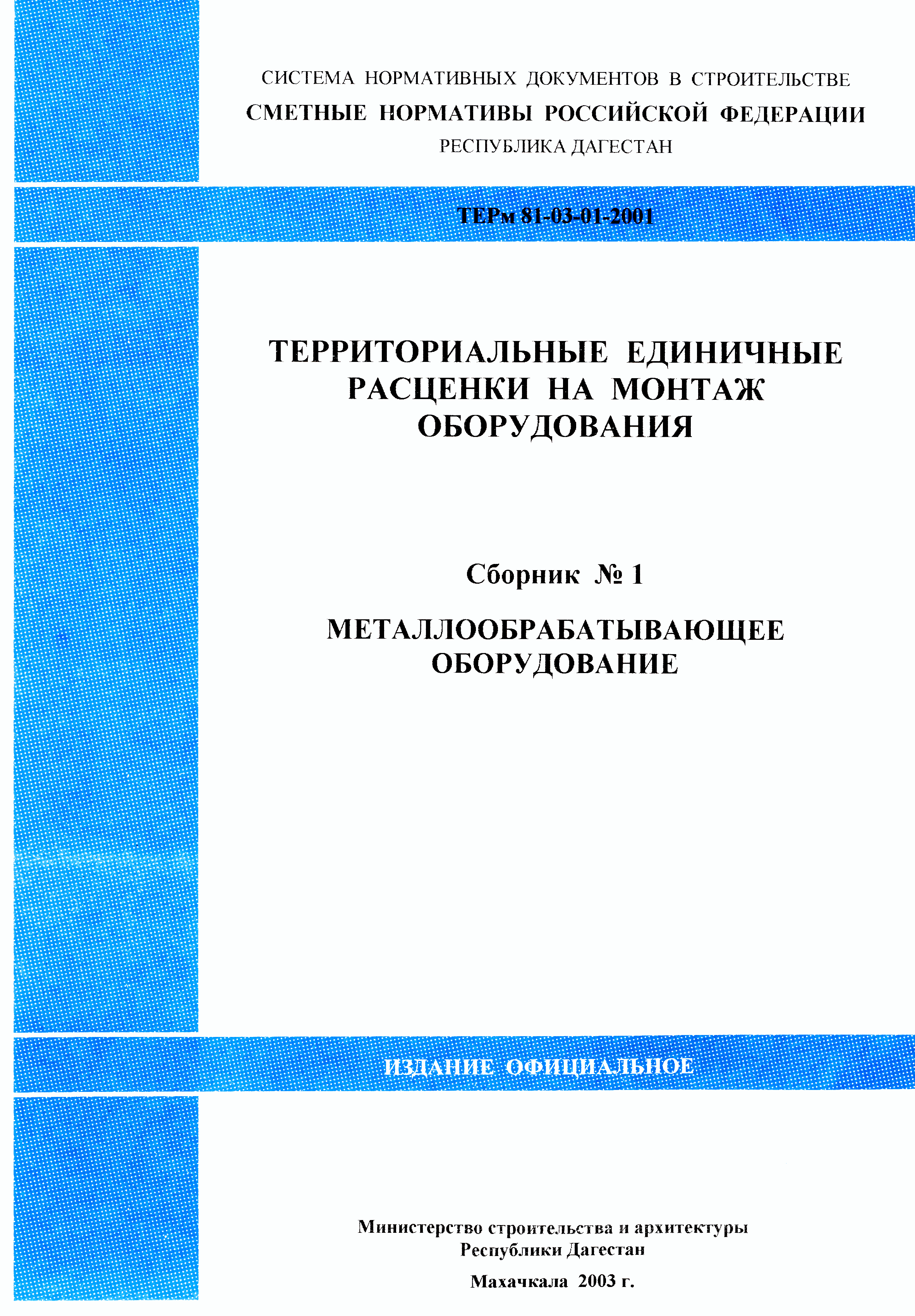 ТЕРм Республика Дагестан 2001-01